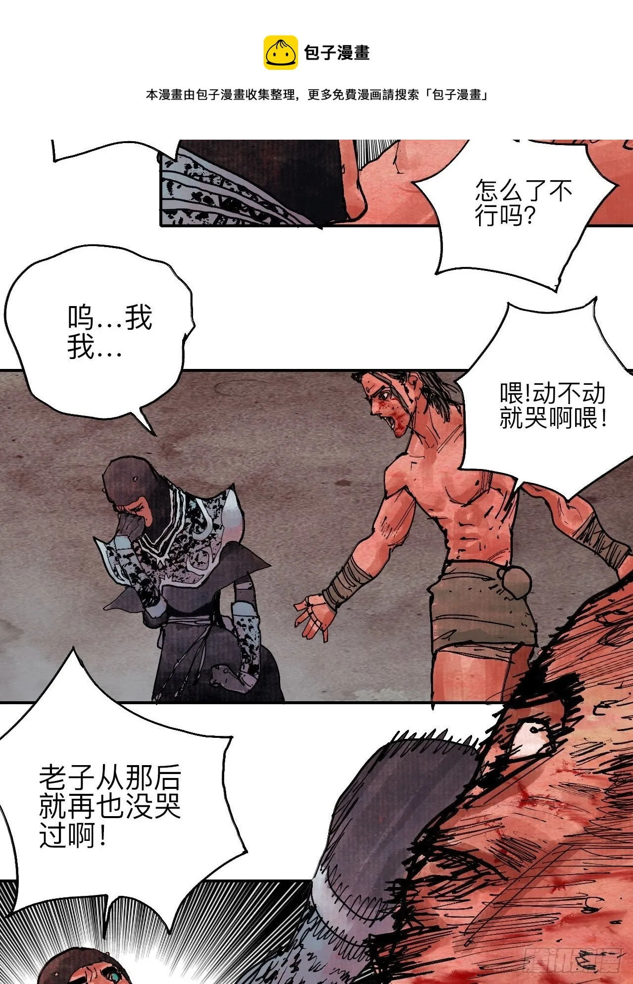 肆拾叁·天要亮了啊？ 第13页