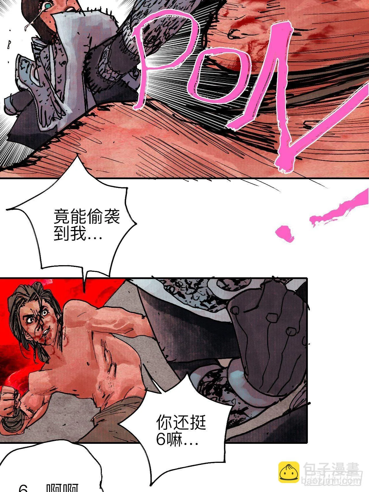 肆拾叁·天要亮了啊？ 第14页