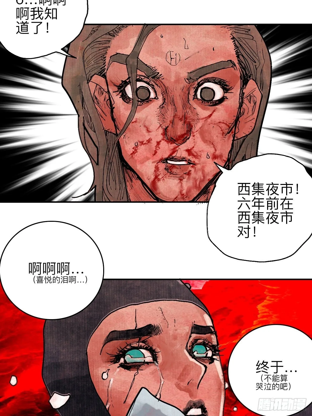 肆拾叁·天要亮了啊？ 第15页