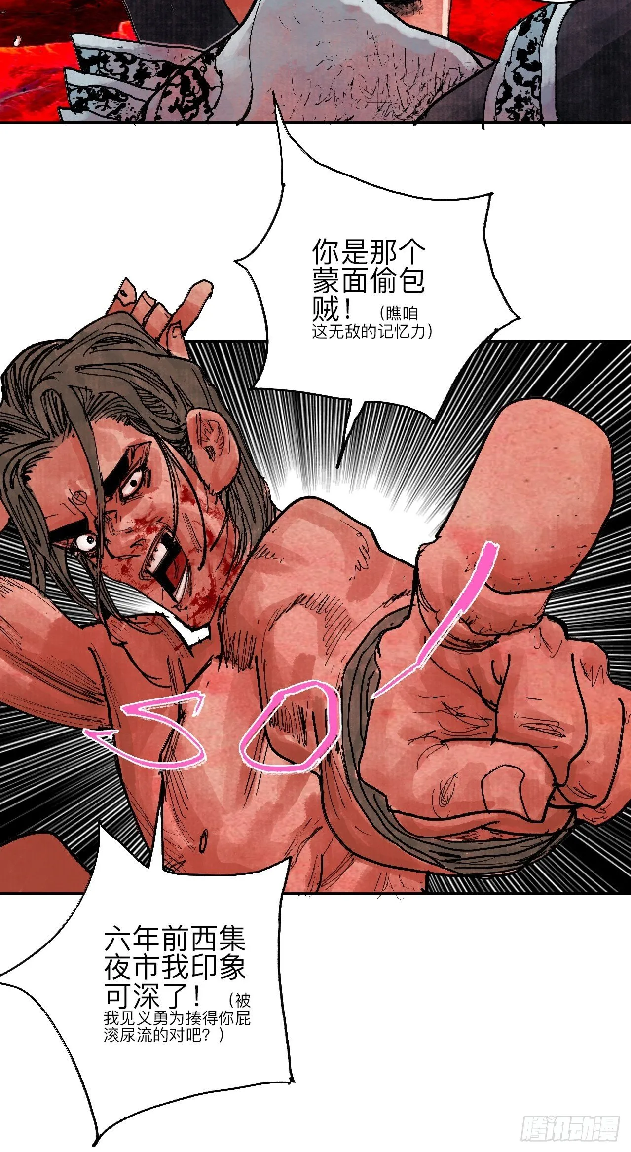 肆拾叁·天要亮了啊？ 第16页