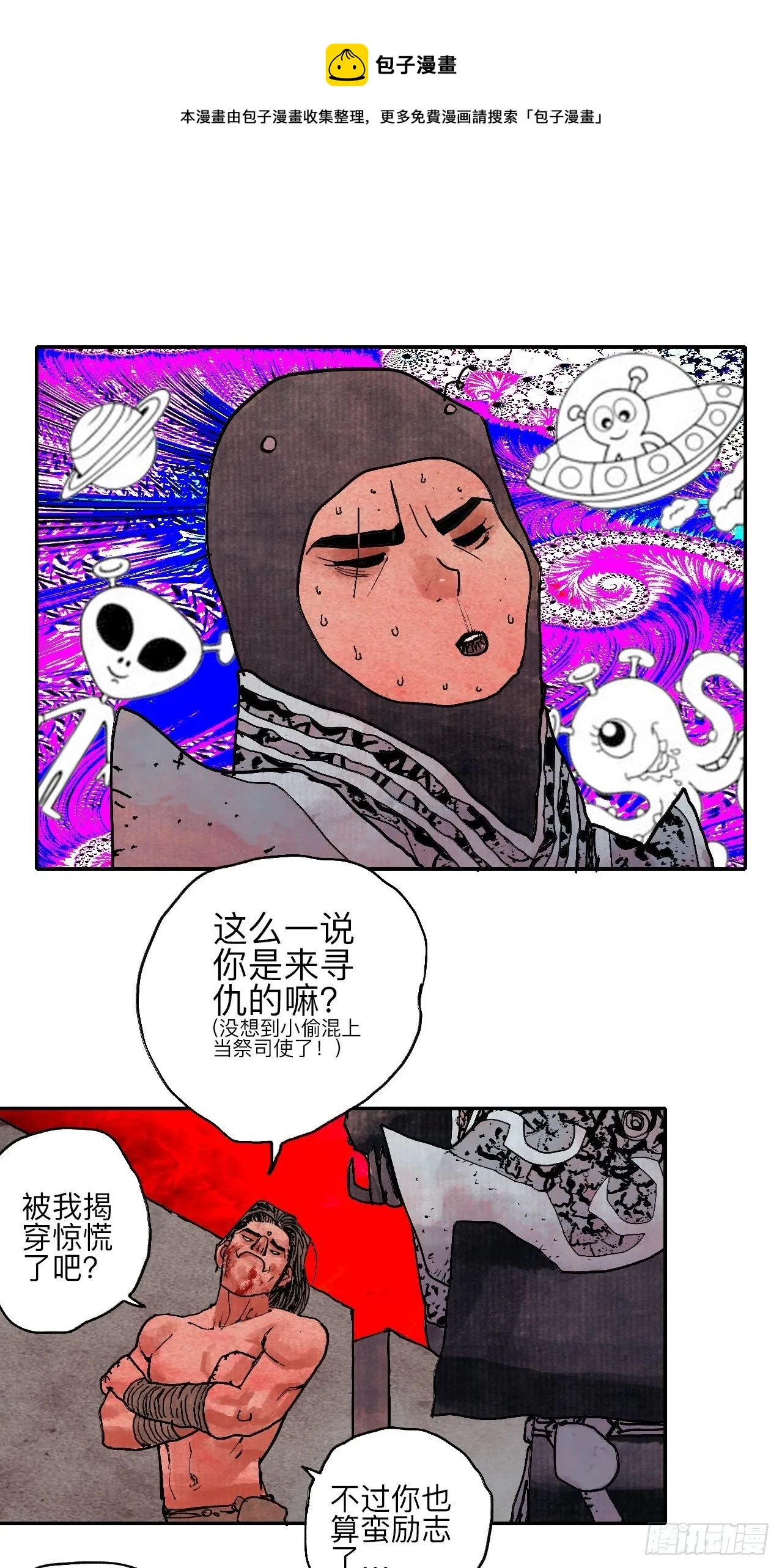 肆拾叁·天要亮了啊？ 第17页