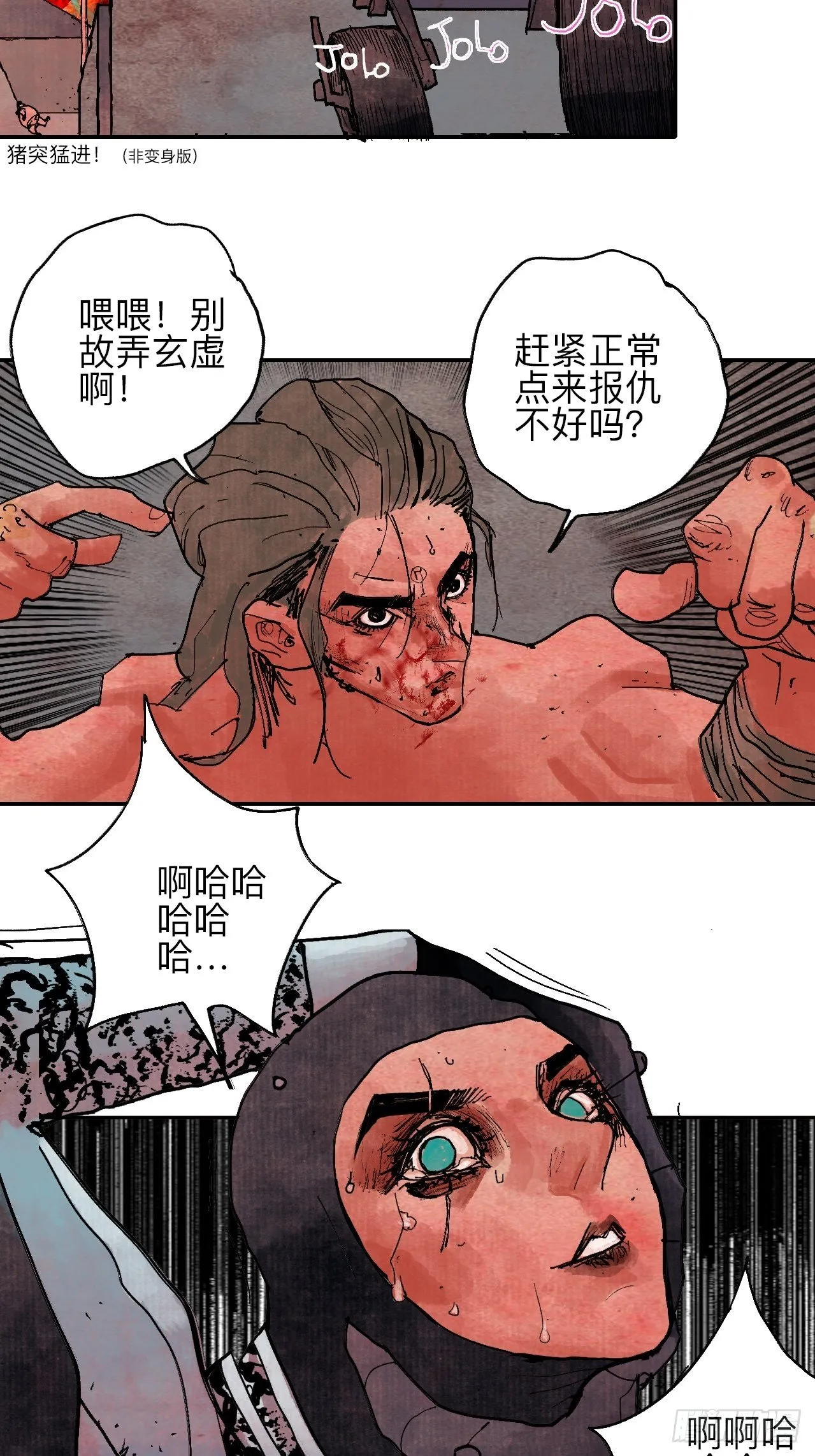 肆拾叁·天要亮了啊？ 第20页