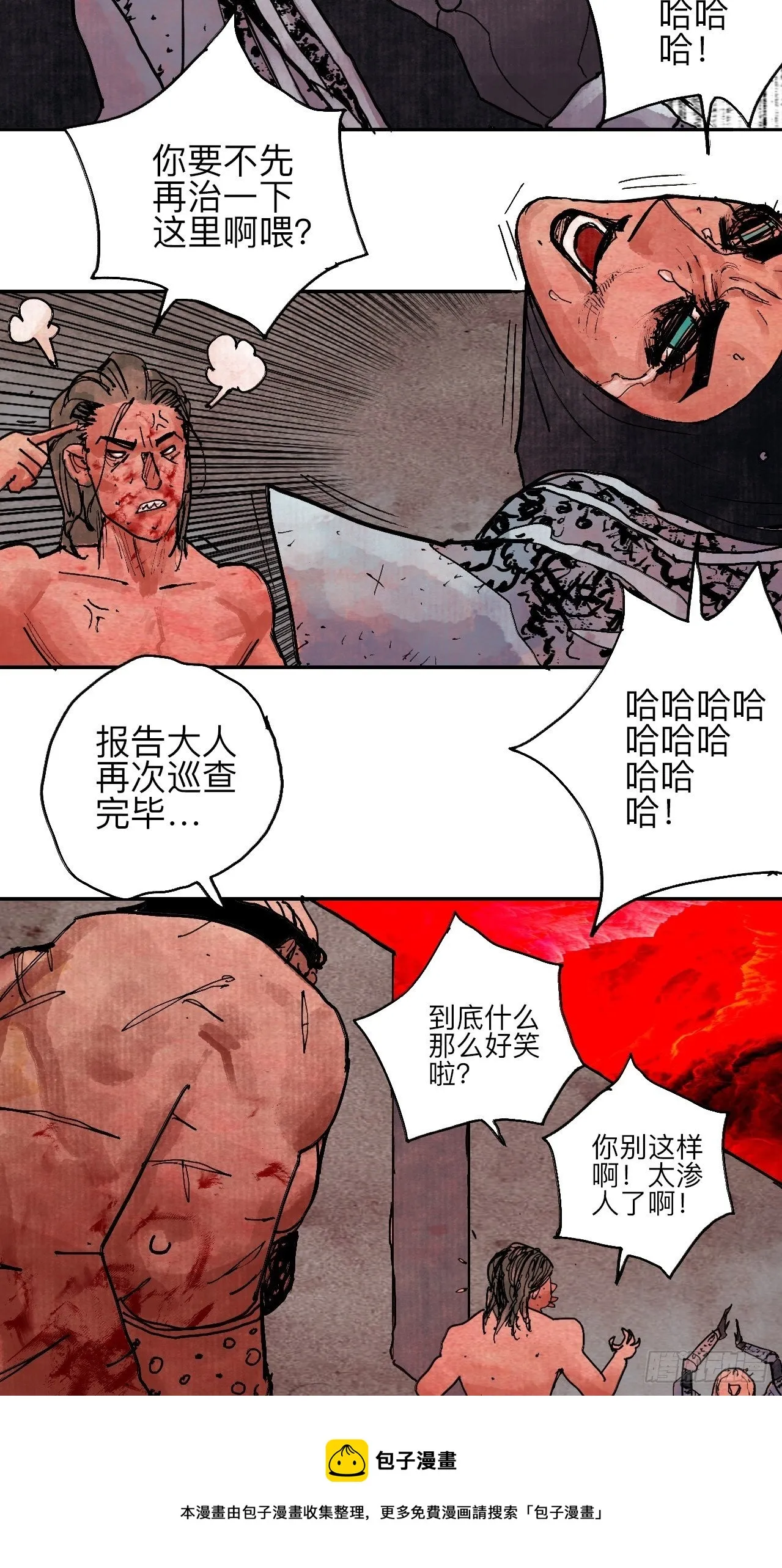 肆拾叁·天要亮了啊？ 第21页