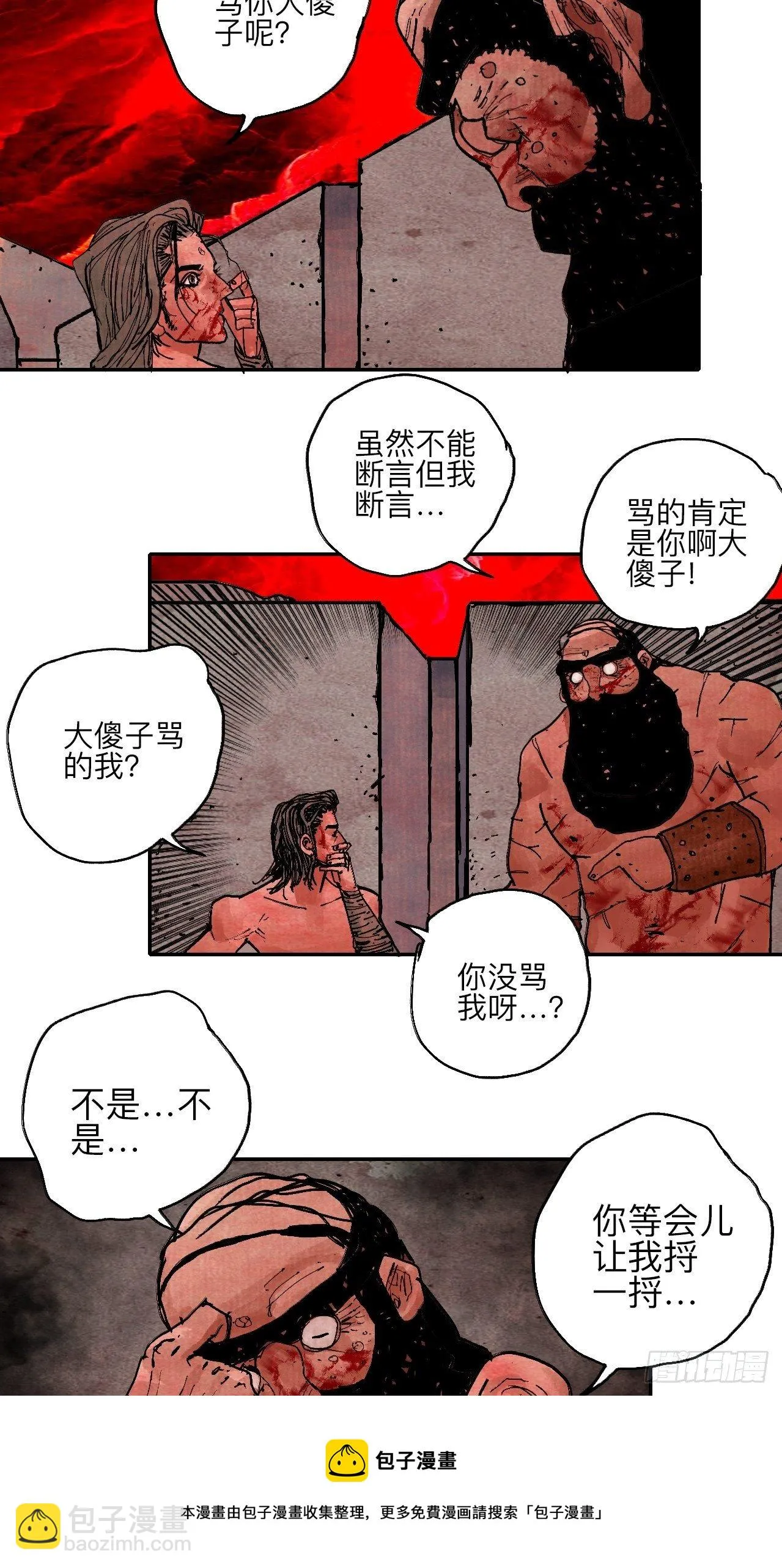 肆拾叁·天要亮了啊？ 第25页