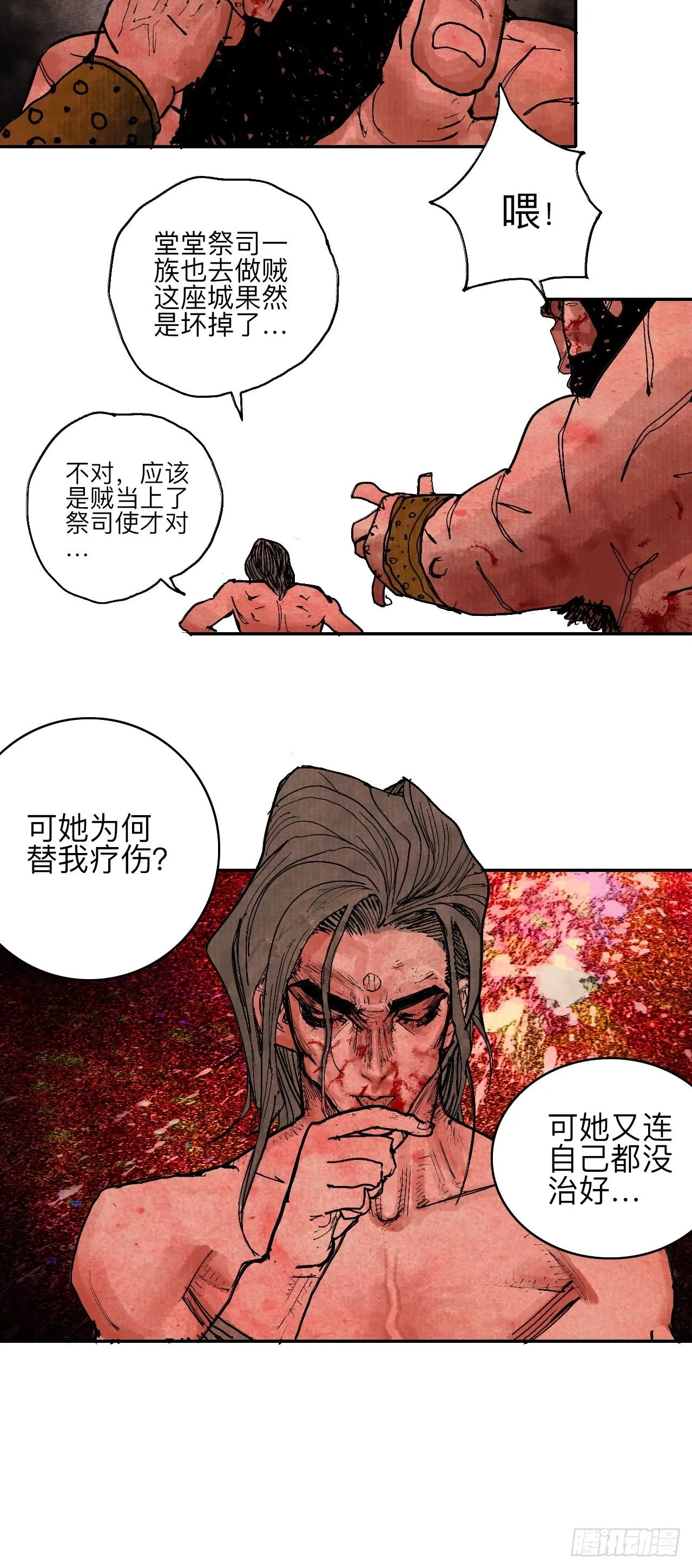 肆拾叁·天要亮了啊？ 第26页
