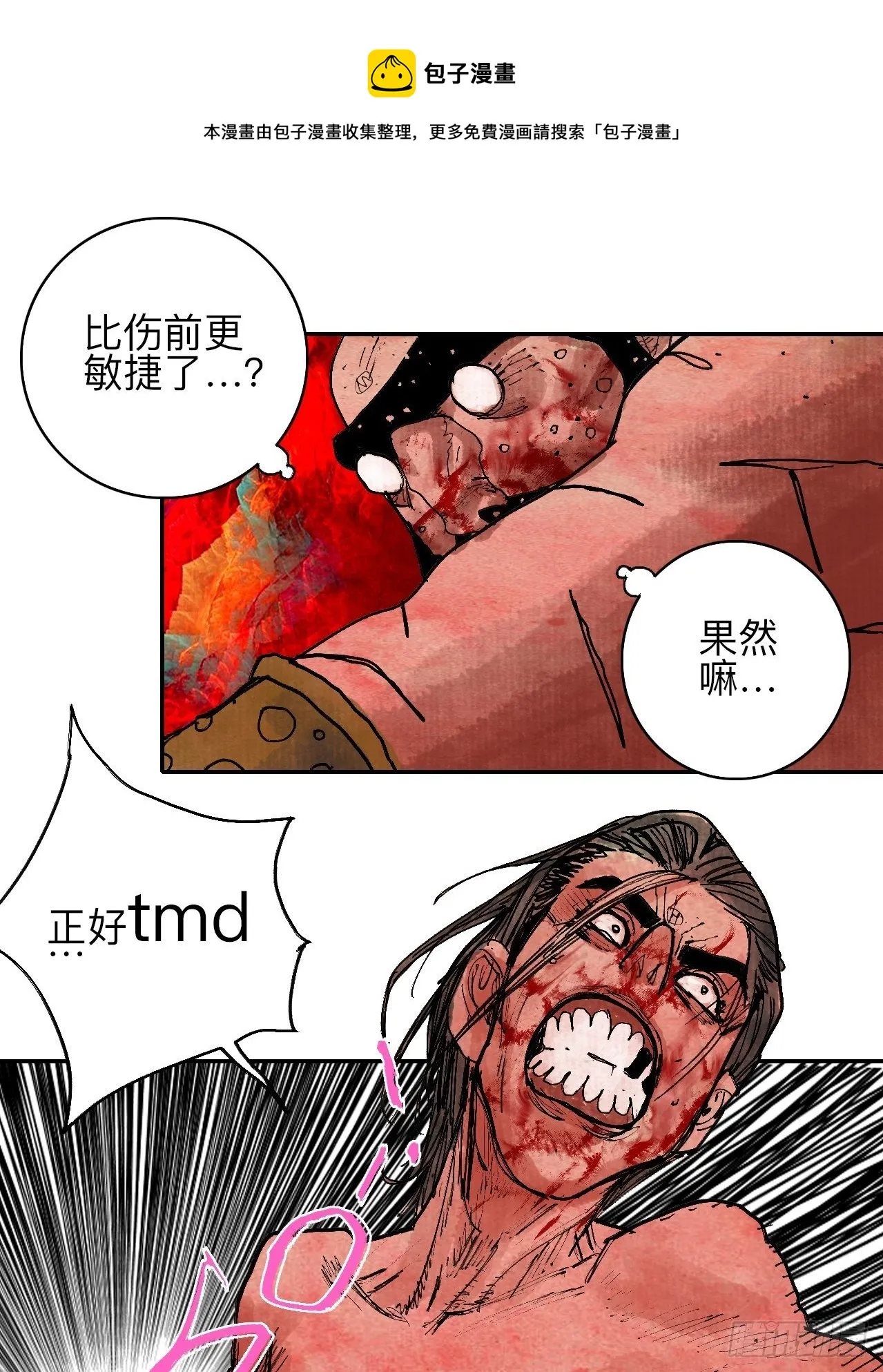 肆拾叁·天要亮了啊？ 第29页