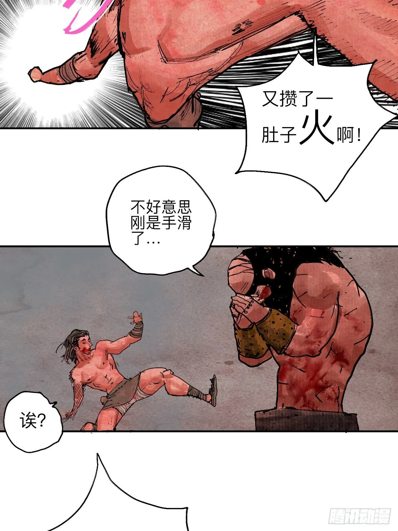 肆拾叁·天要亮了啊？ 第30页