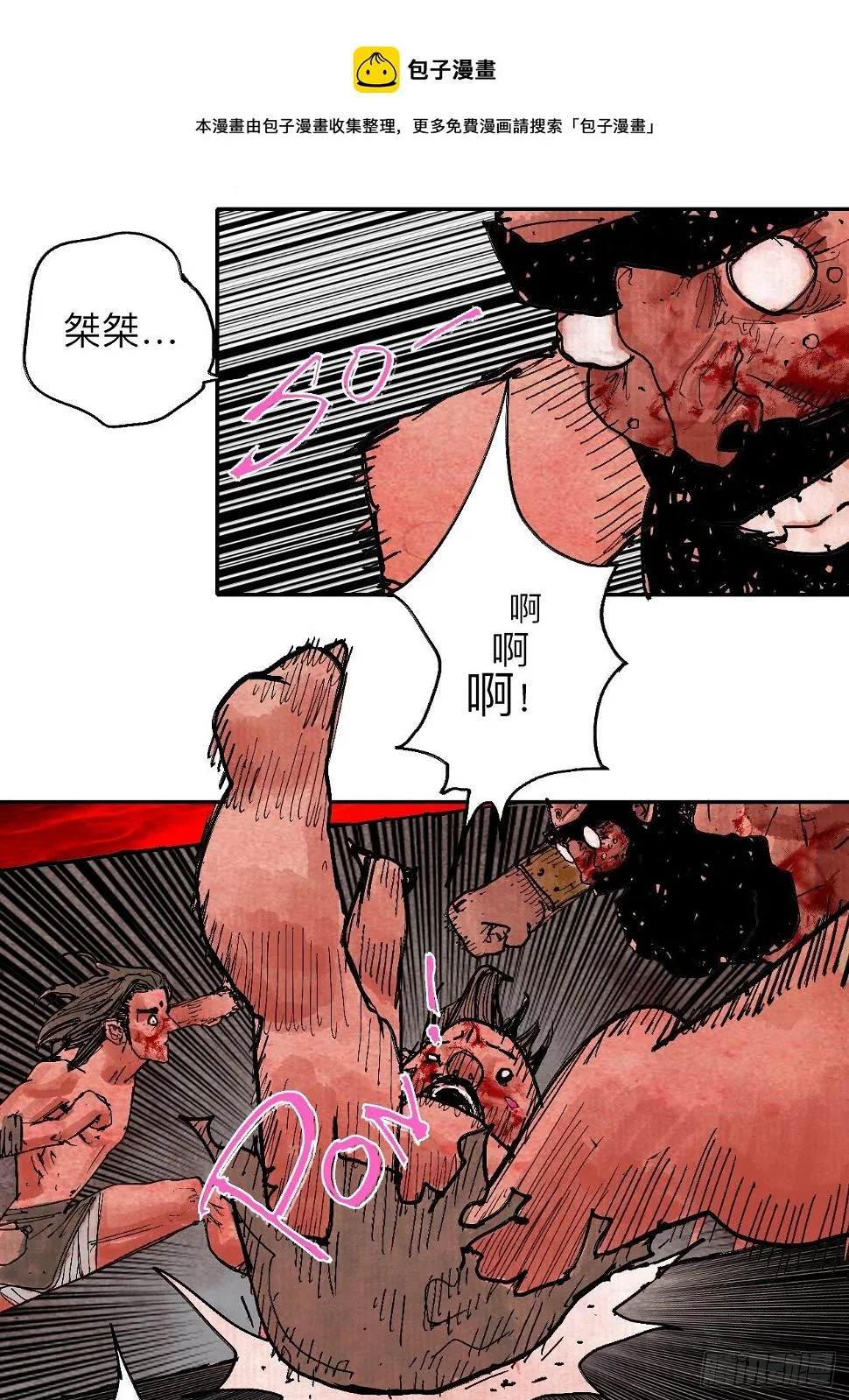 肆拾叁·天要亮了啊？ 第33页