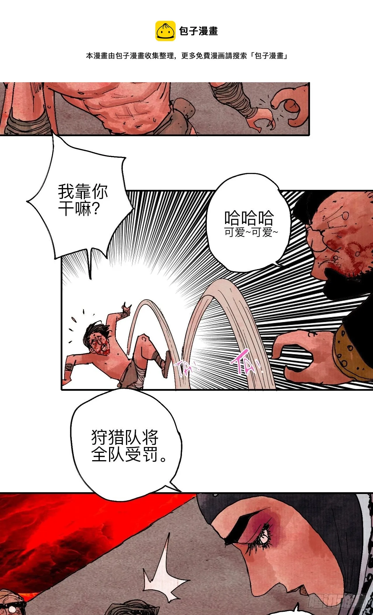 肆拾叁·天要亮了啊？ 第37页
