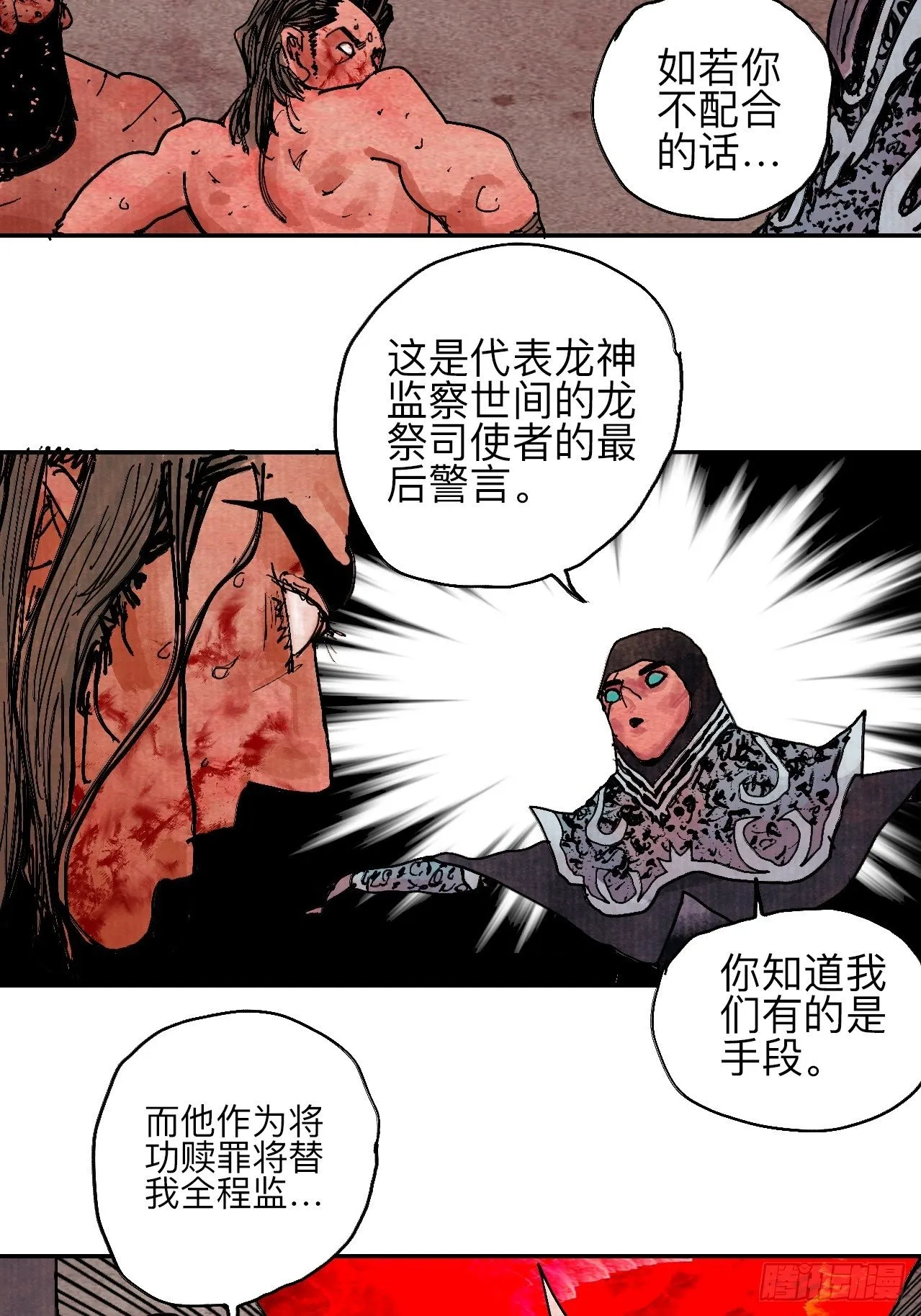 肆拾叁·天要亮了啊？ 第38页