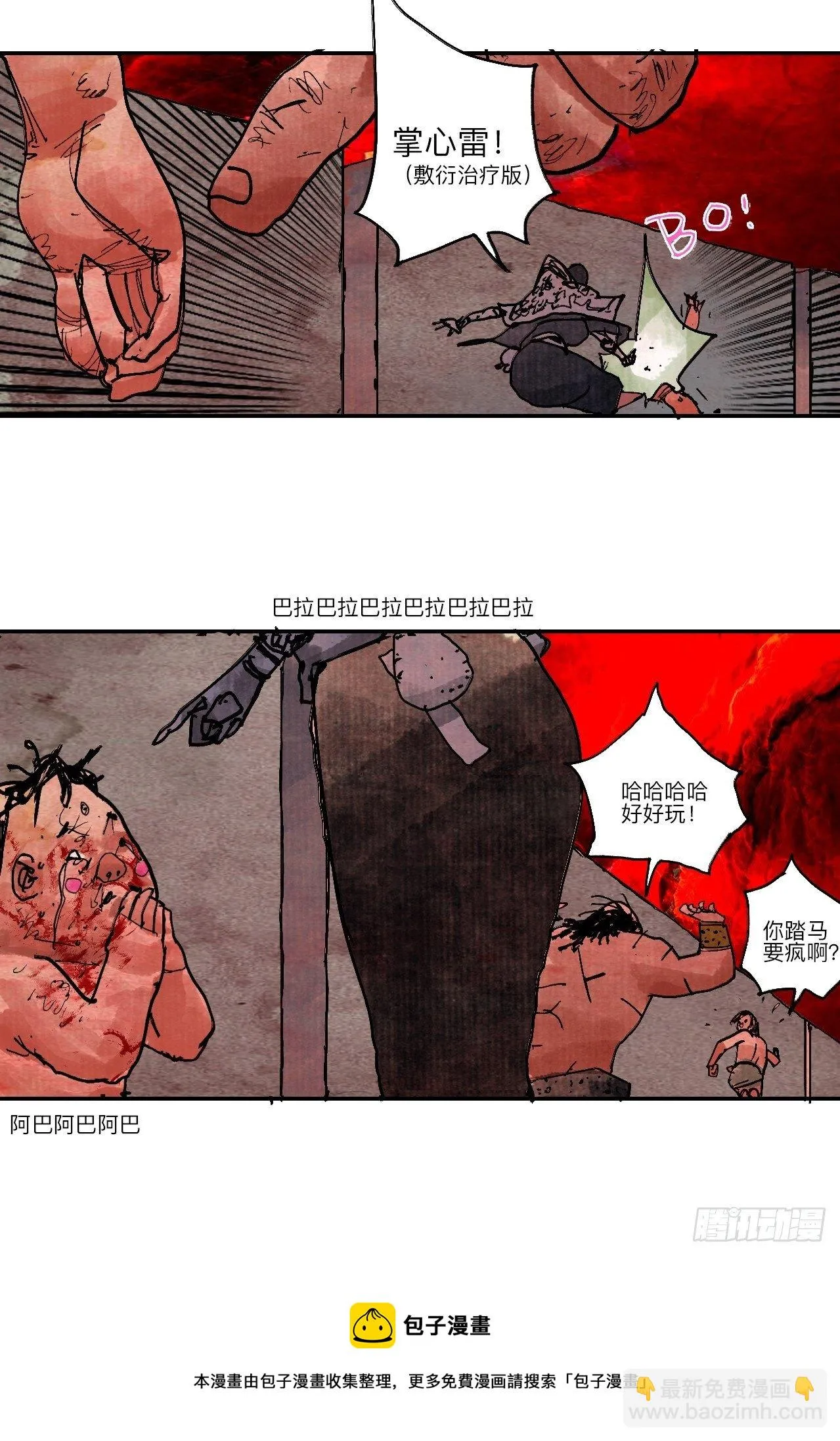 肆拾叁·天要亮了啊？ 第41页