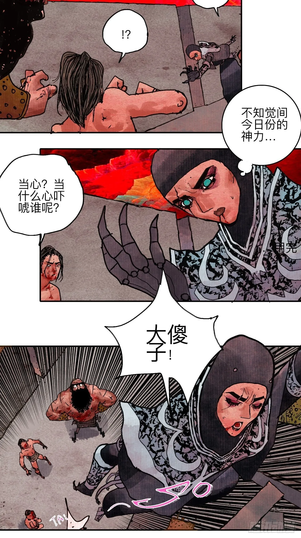 肆拾叁·天要亮了啊？ 第43页