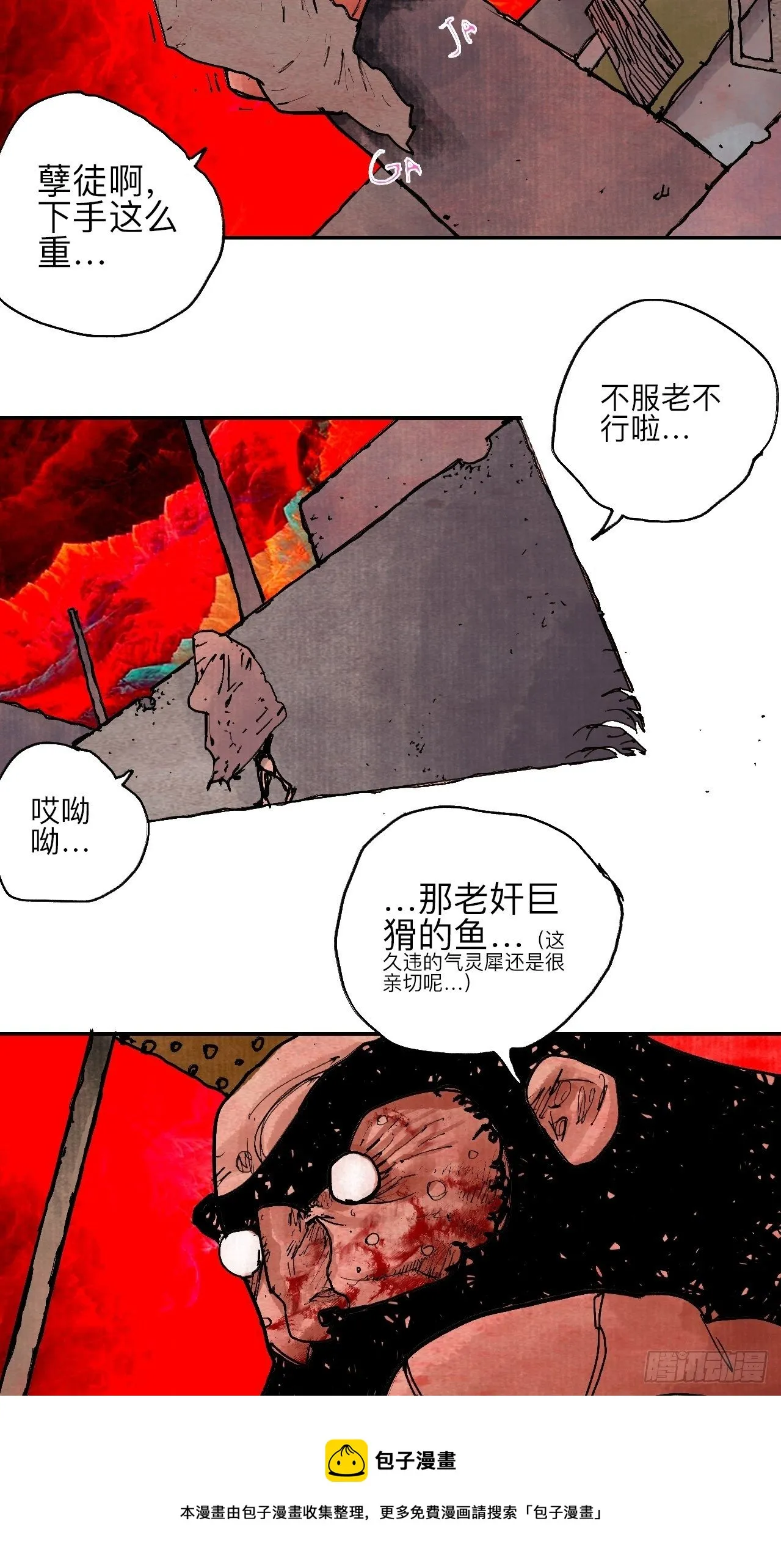肆拾叁·天要亮了啊？ 第65页