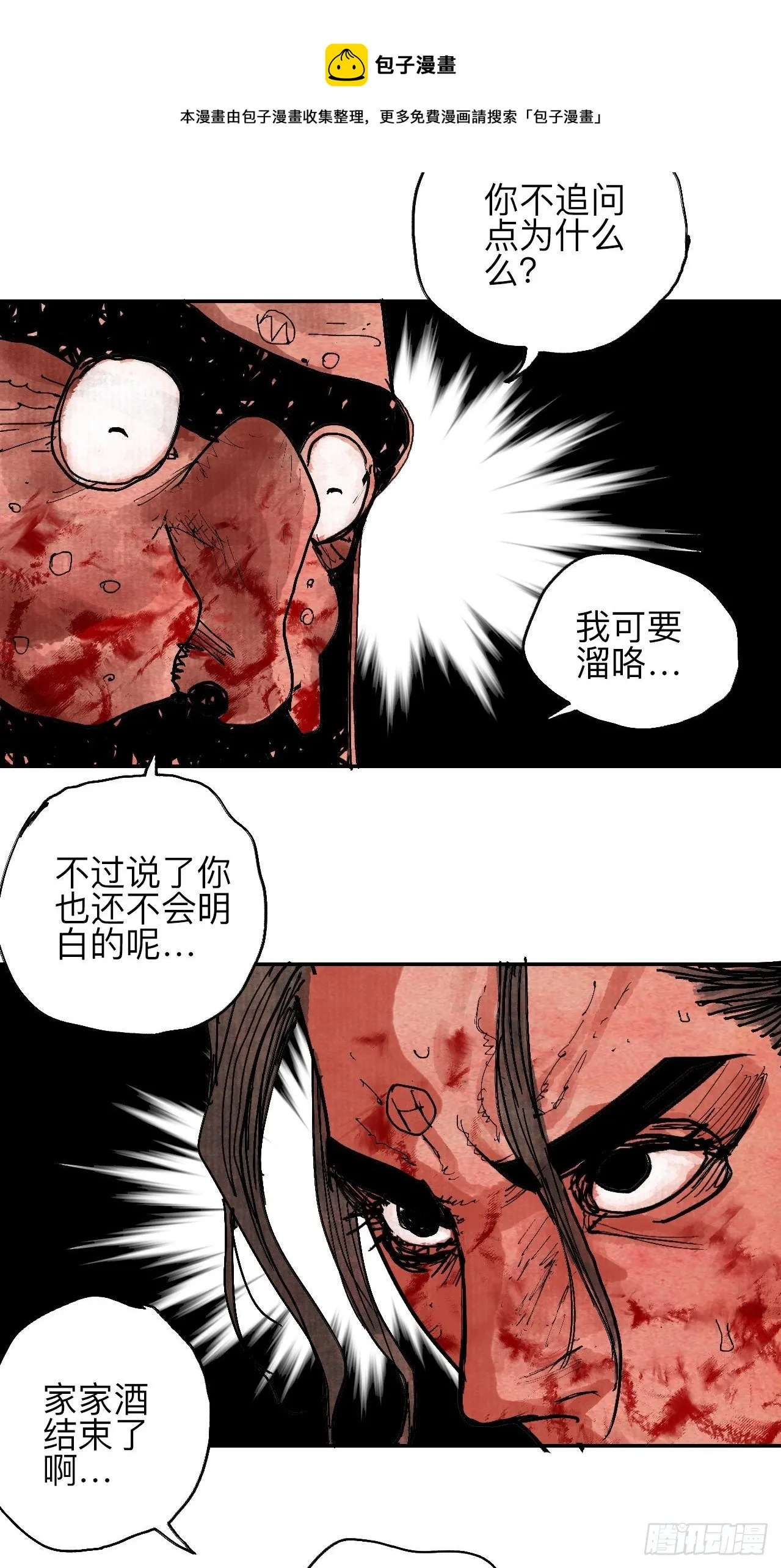 肆拾叁·天要亮了啊？ 第69页