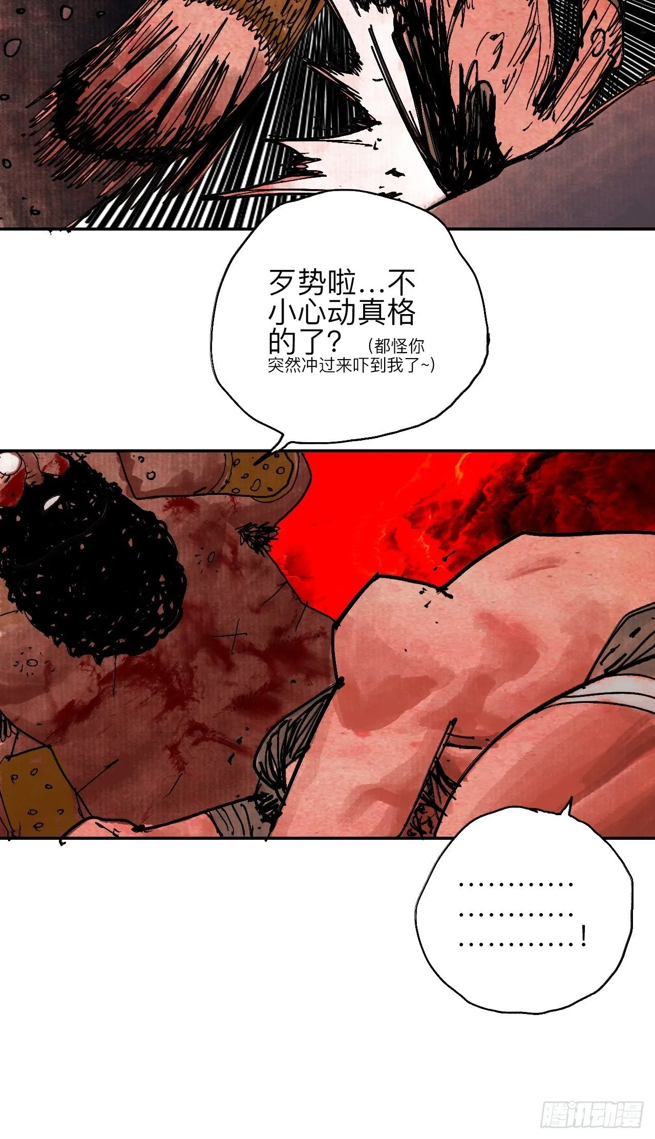 肆拾叁·天要亮了啊？ 第72页