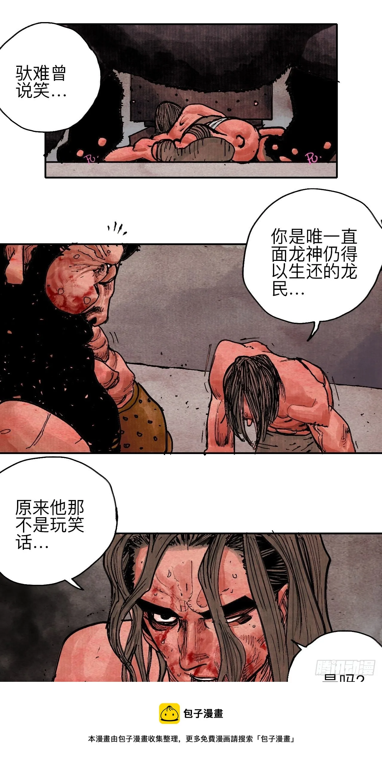 肆拾叁·天要亮了啊？ 第73页