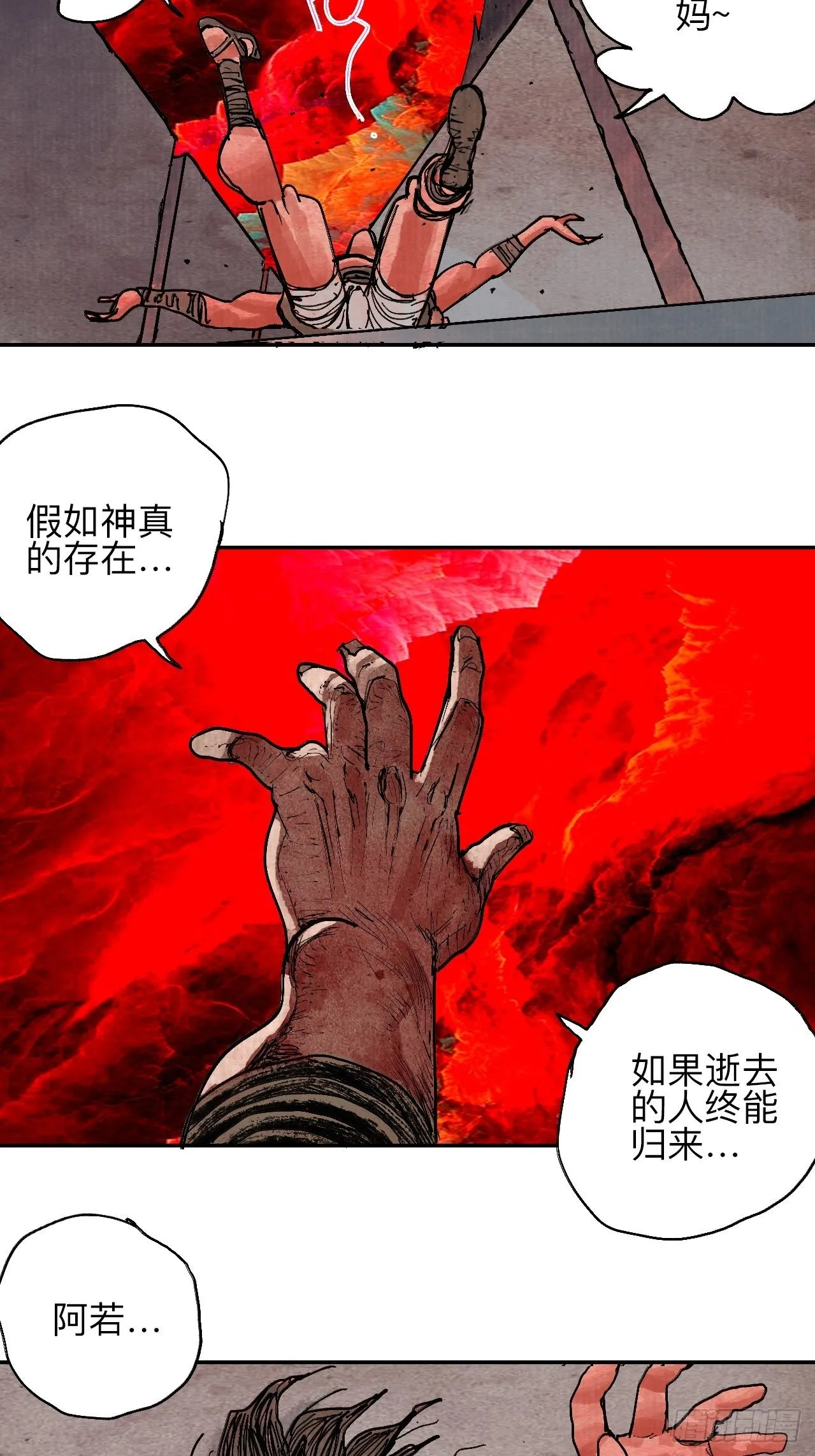 肆拾叁·天要亮了啊？ 第78页