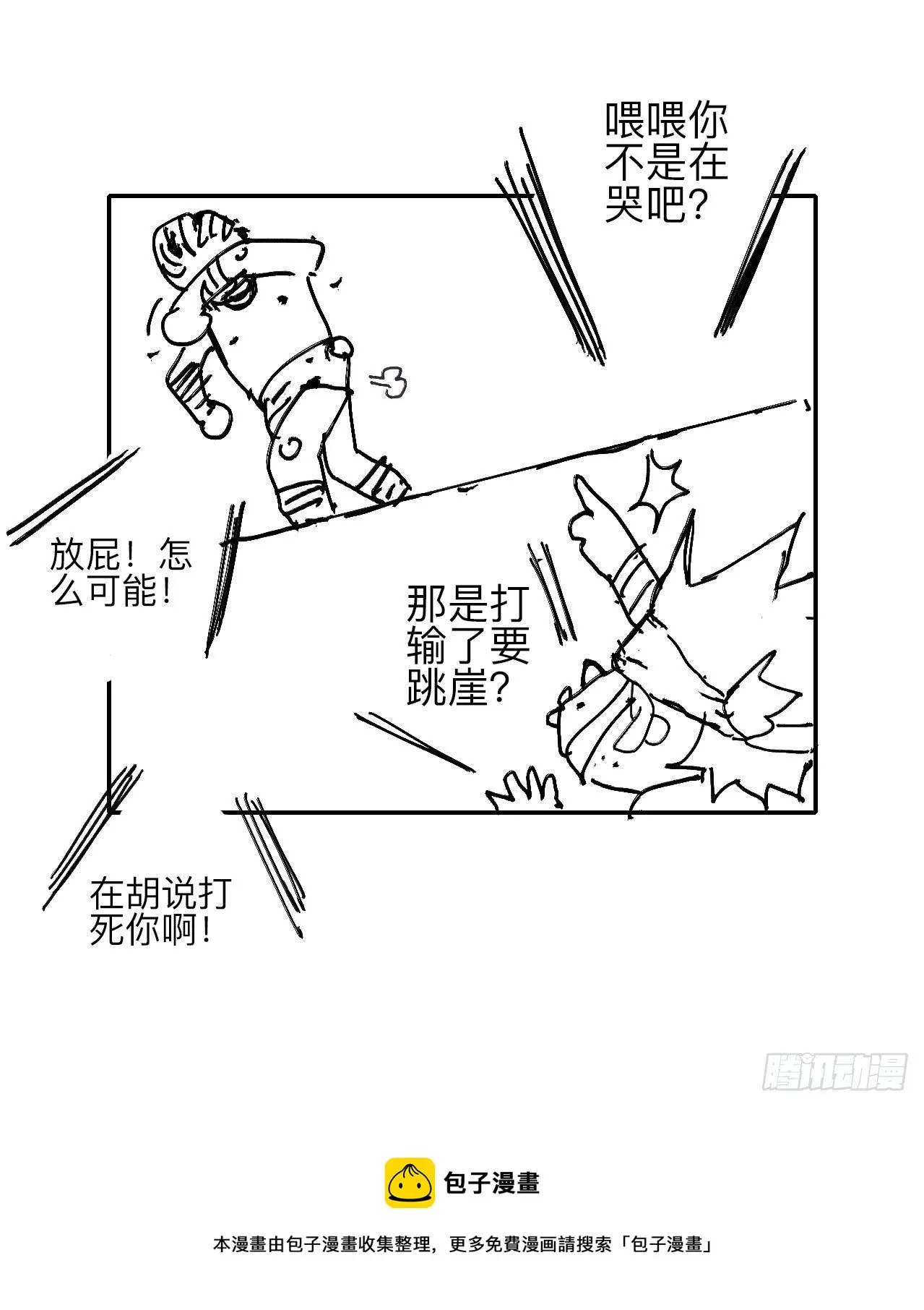 肆拾叁·天要亮了啊？ 第85页