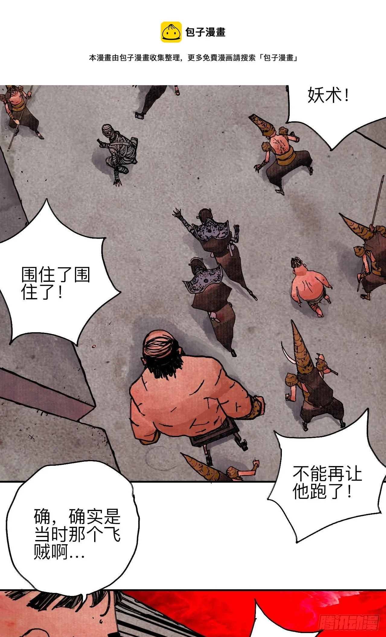 肆拾贰·你都记起来了？ 第13页
