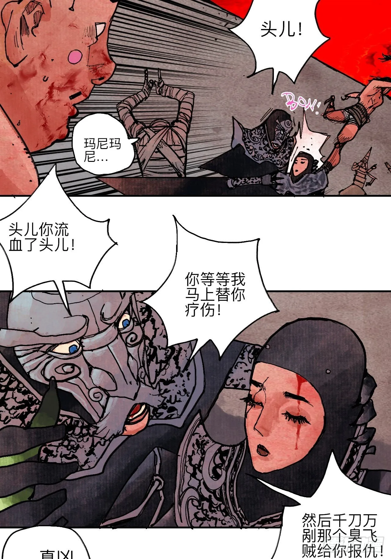 肆拾贰·你都记起来了？ 第14页