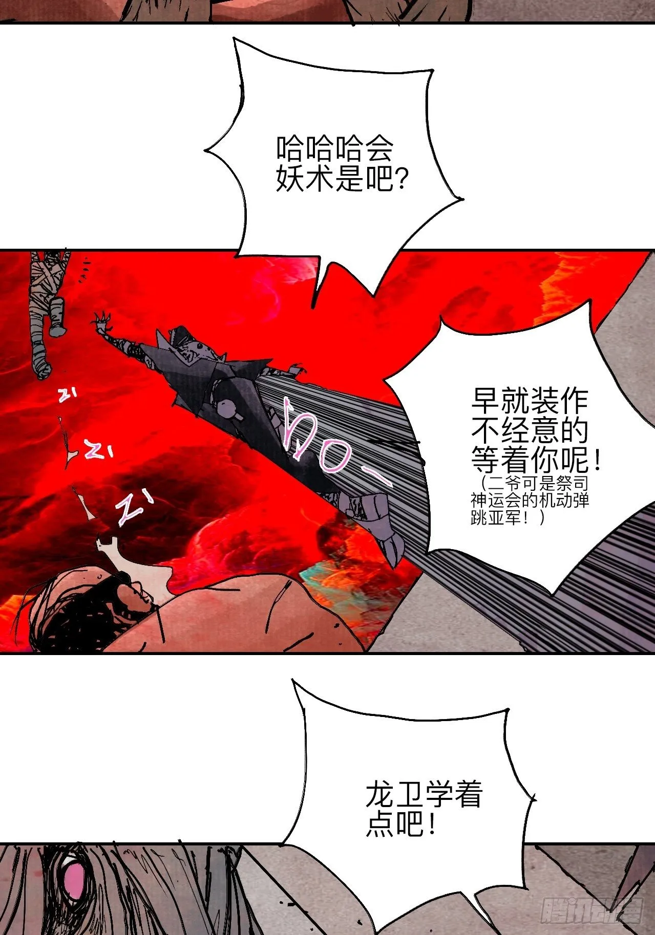 肆拾贰·你都记起来了？ 第18页