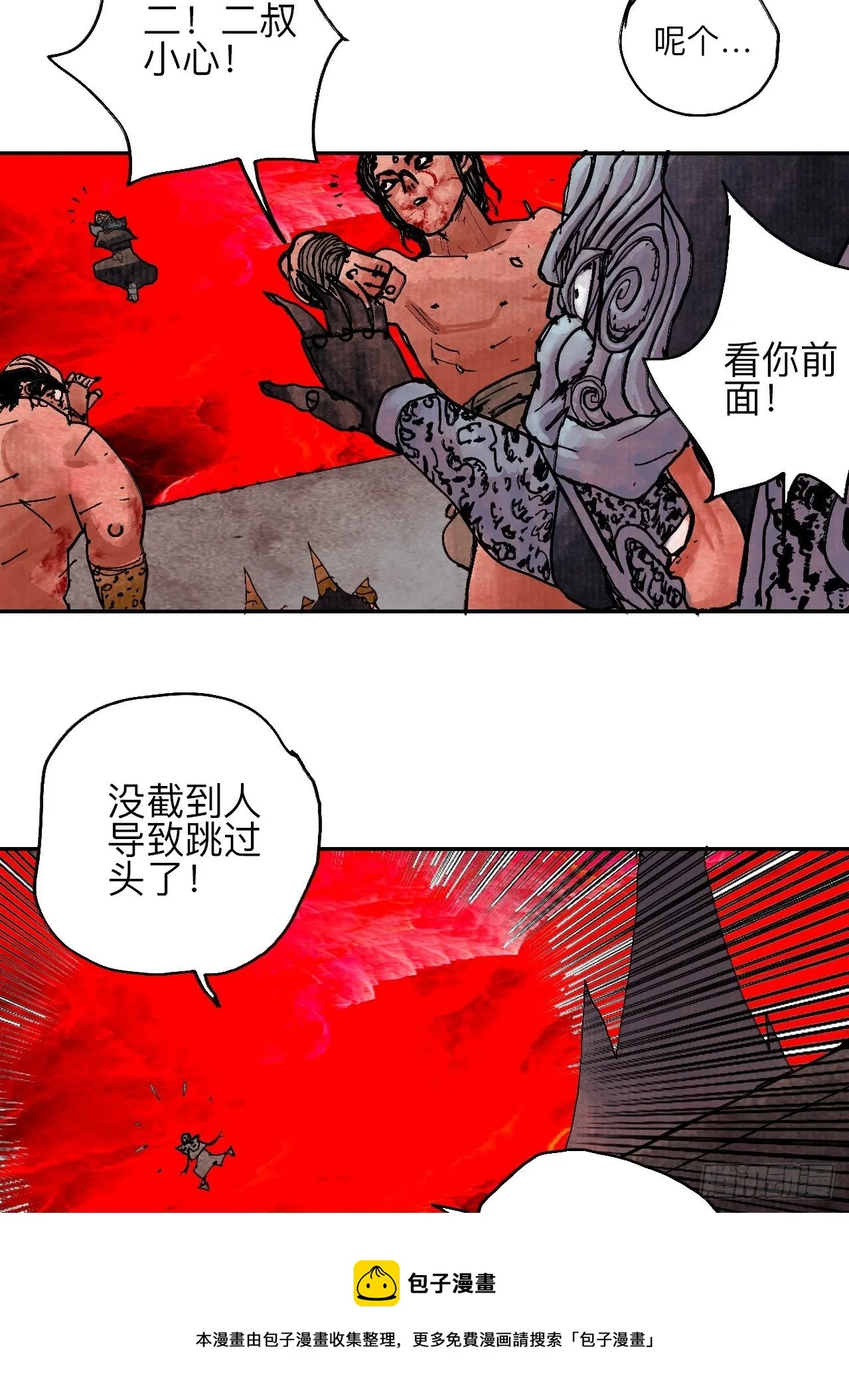 肆拾贰·你都记起来了？ 第21页