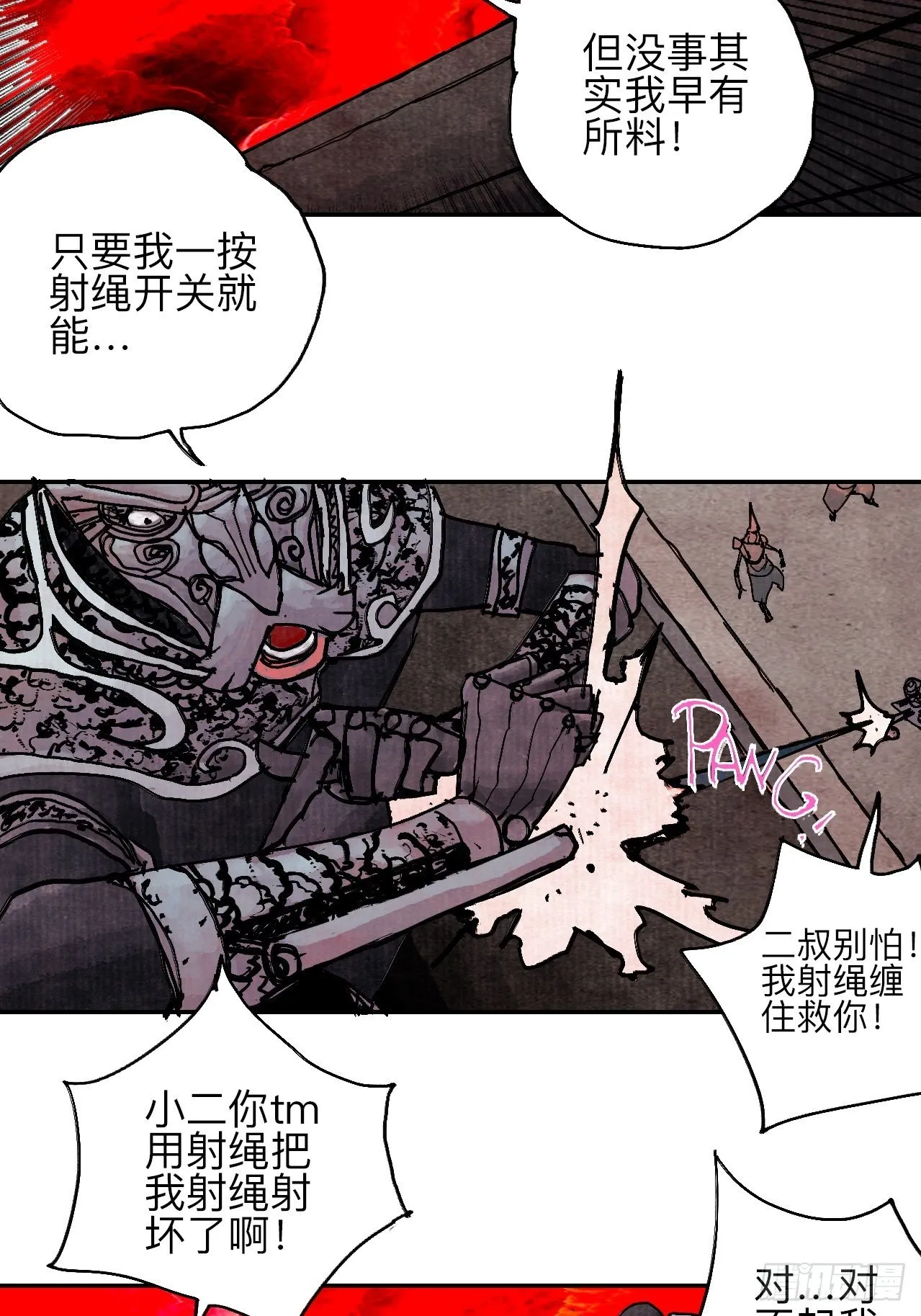 肆拾贰·你都记起来了？ 第22页