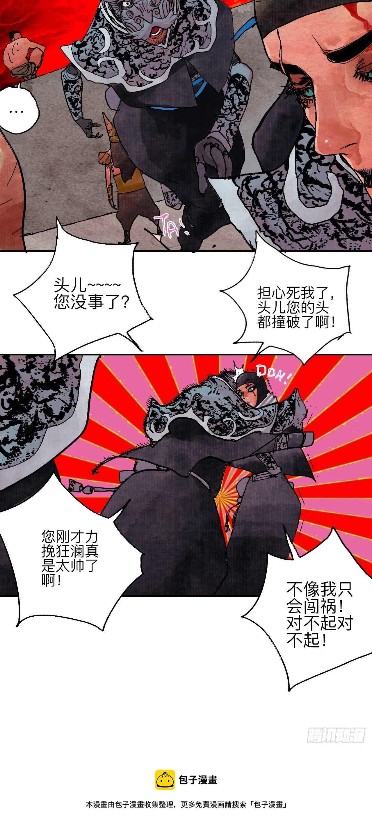 肆拾贰·你都记起来了？ 第25页