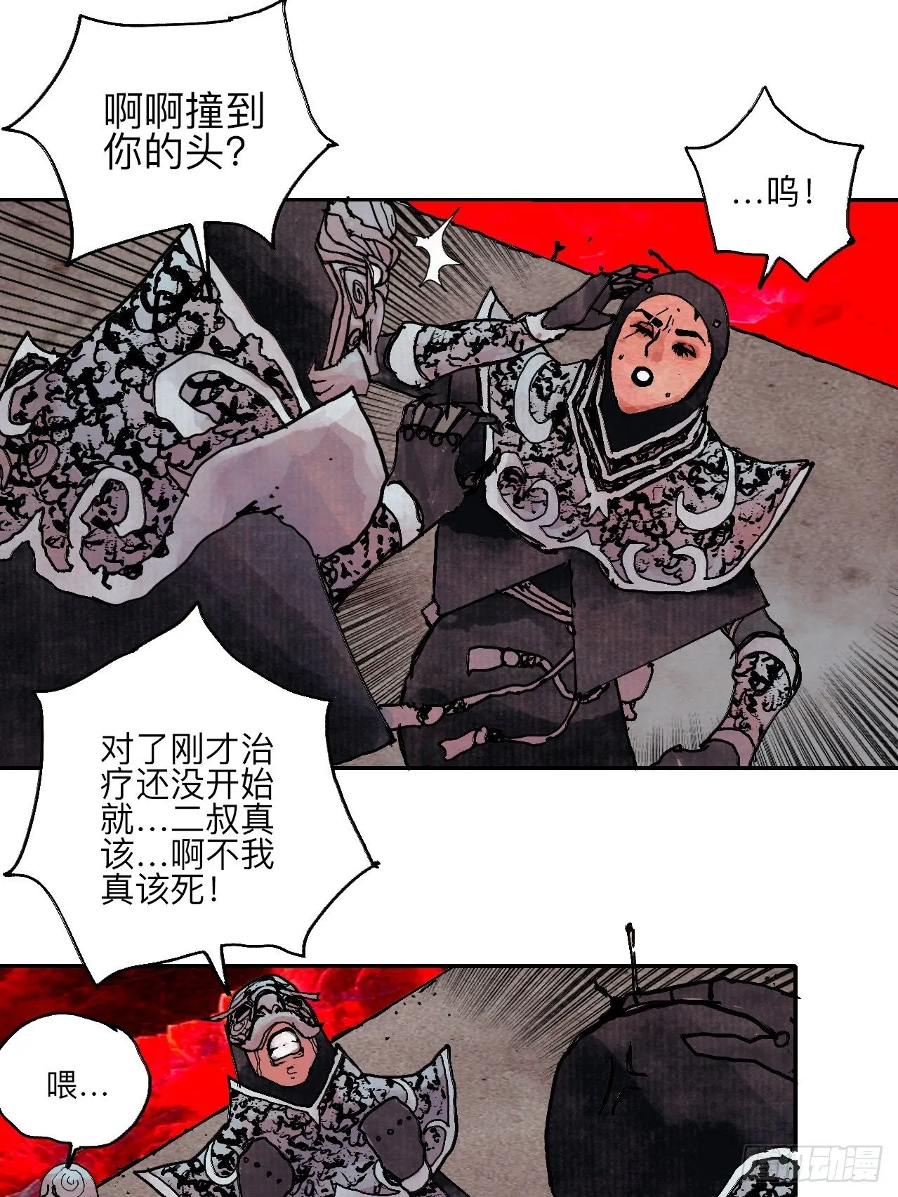 肆拾贰·你都记起来了？ 第26页