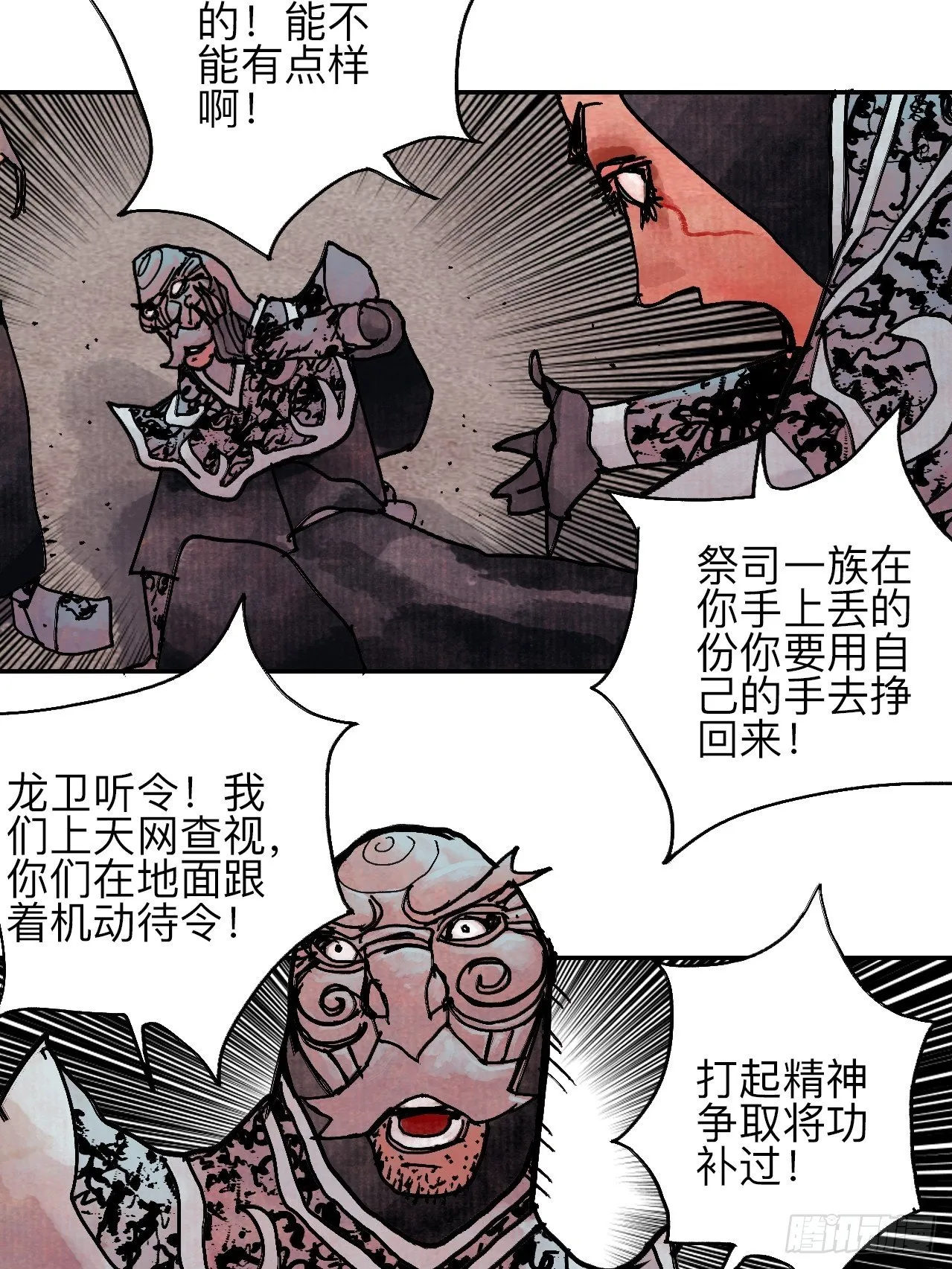 肆拾贰·你都记起来了？ 第32页