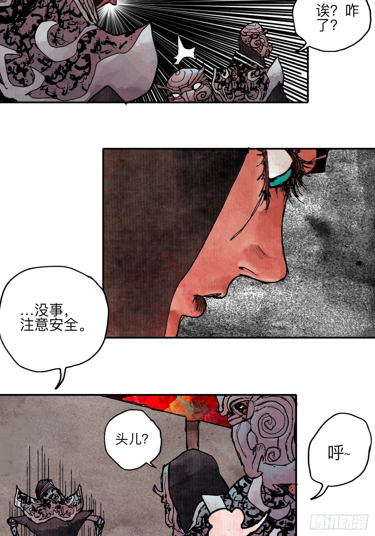 肆拾贰·你都记起来了？ 第36页