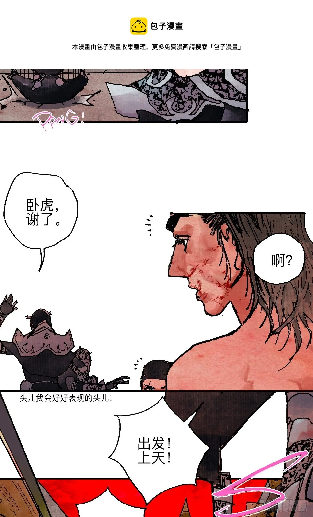 肆拾贰·你都记起来了？ 第37页