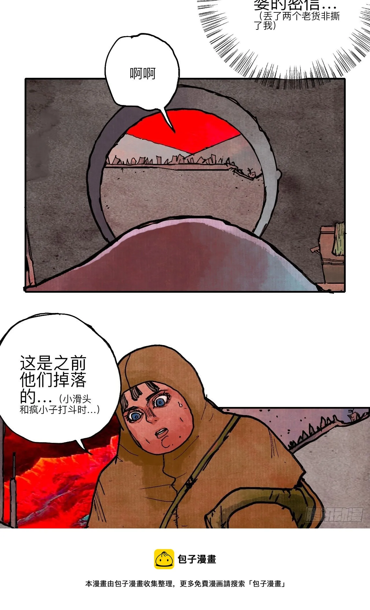 肆拾贰·你都记起来了？ 第41页