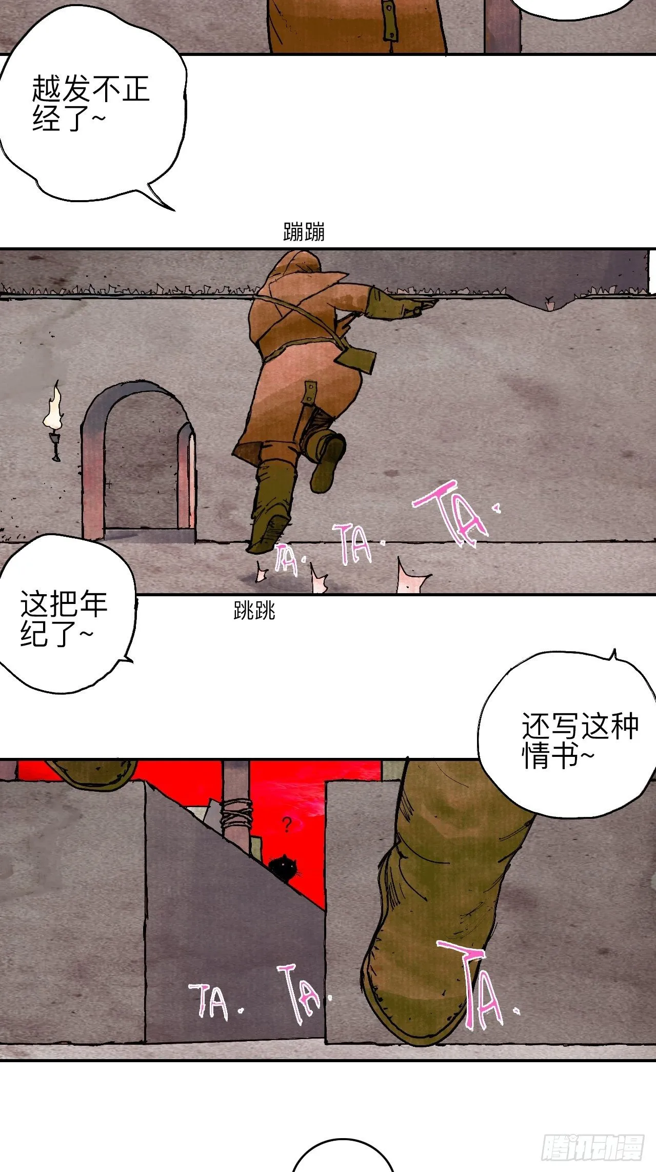 肆拾贰·你都记起来了？ 第44页