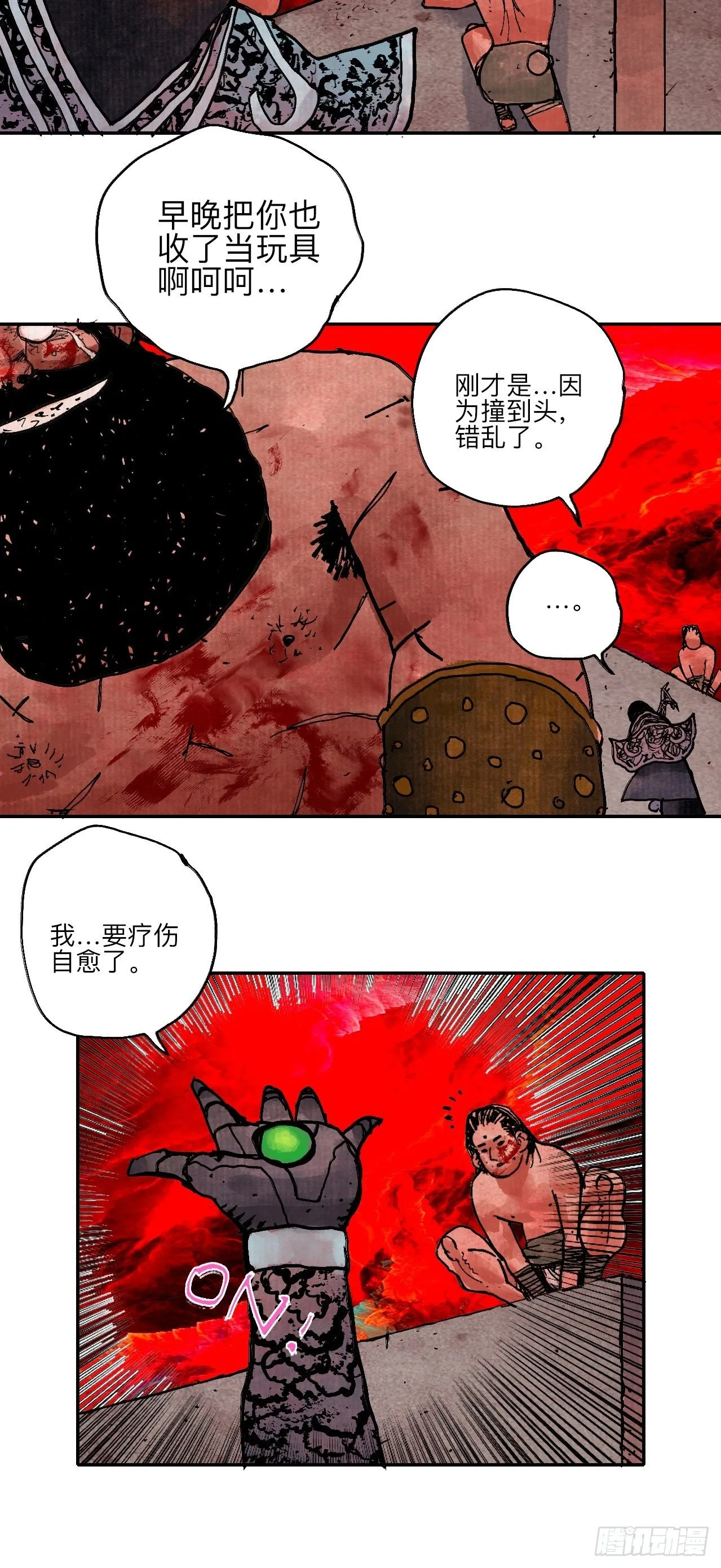 肆拾贰·你都记起来了？ 第48页