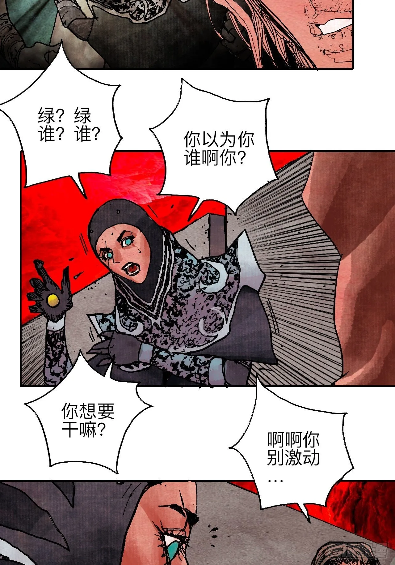 肆拾贰·你都记起来了？ 第50页