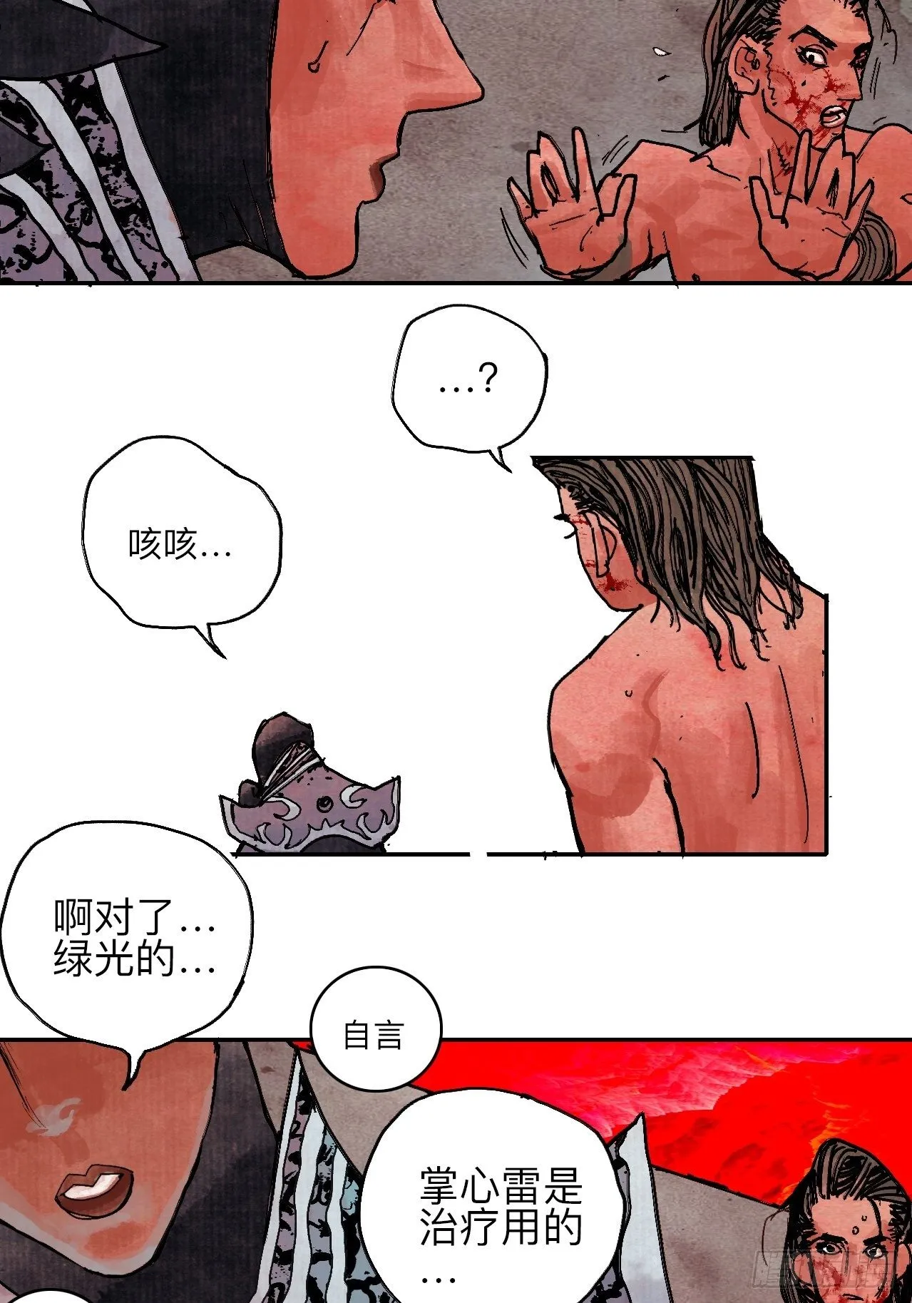 肆拾贰·你都记起来了？ 第51页