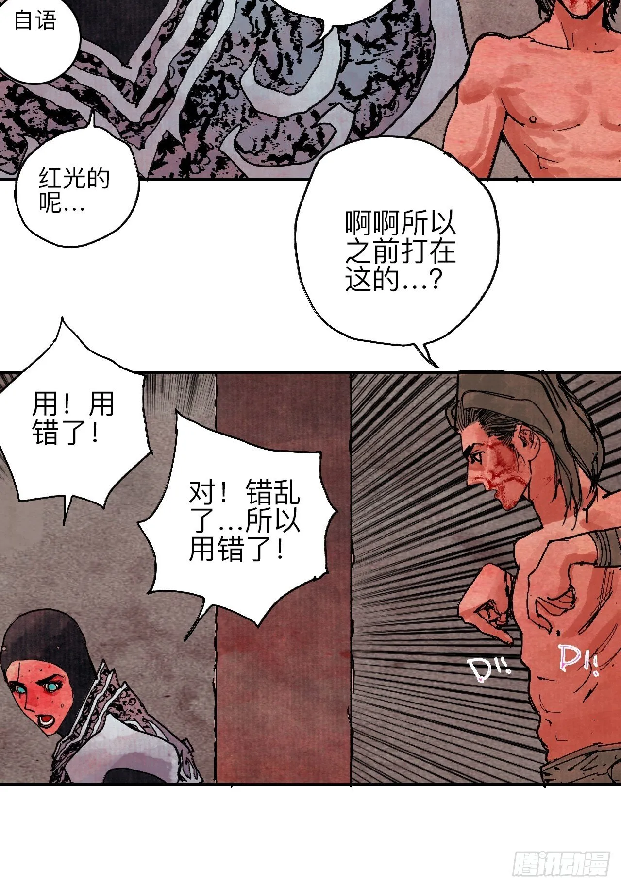 肆拾贰·你都记起来了？ 第52页
