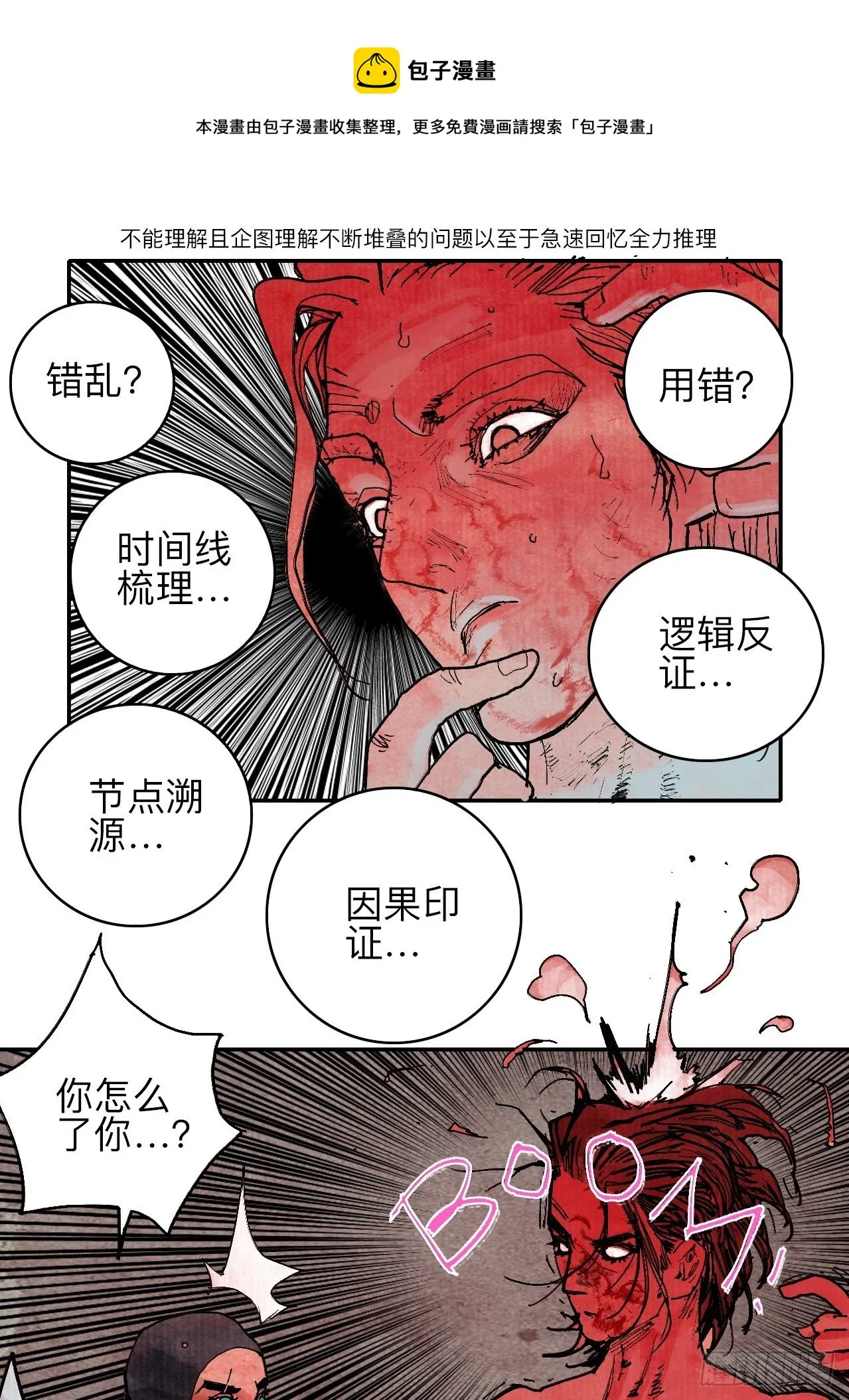 肆拾贰·你都记起来了？ 第53页