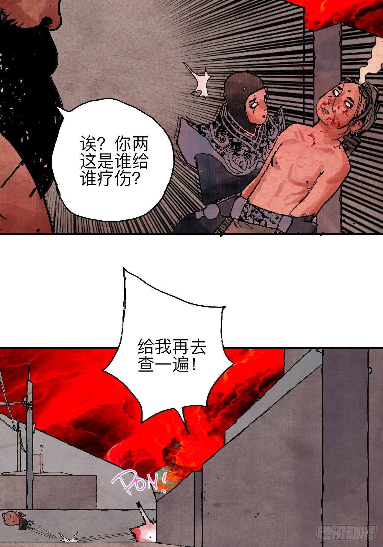 肆拾贰·你都记起来了？ 第55页
