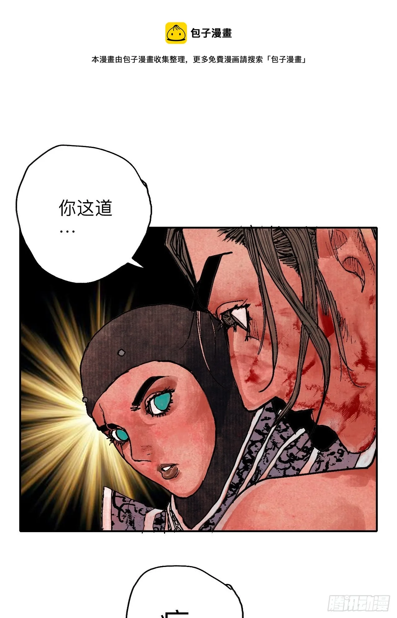 肆拾贰·你都记起来了？ 第57页
