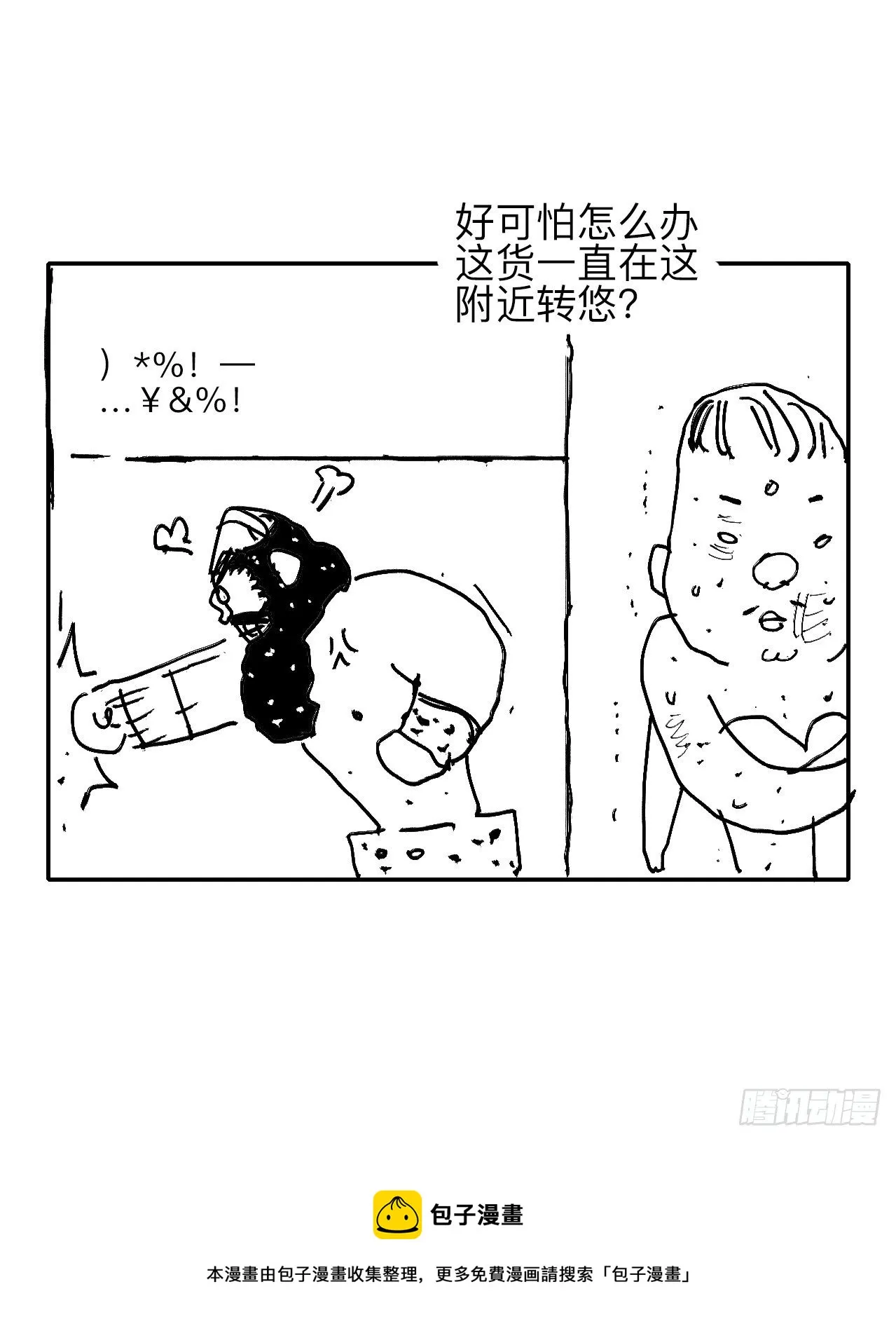 肆拾贰·你都记起来了？ 第61页