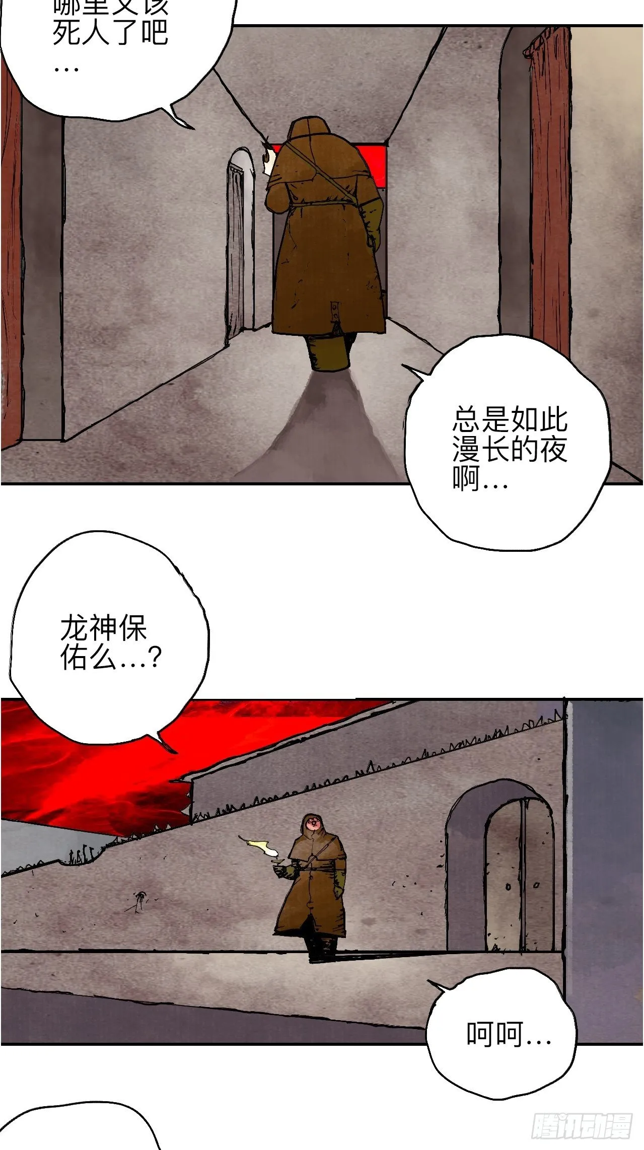 肆拾壹·如此漫长的夜啊 第4页