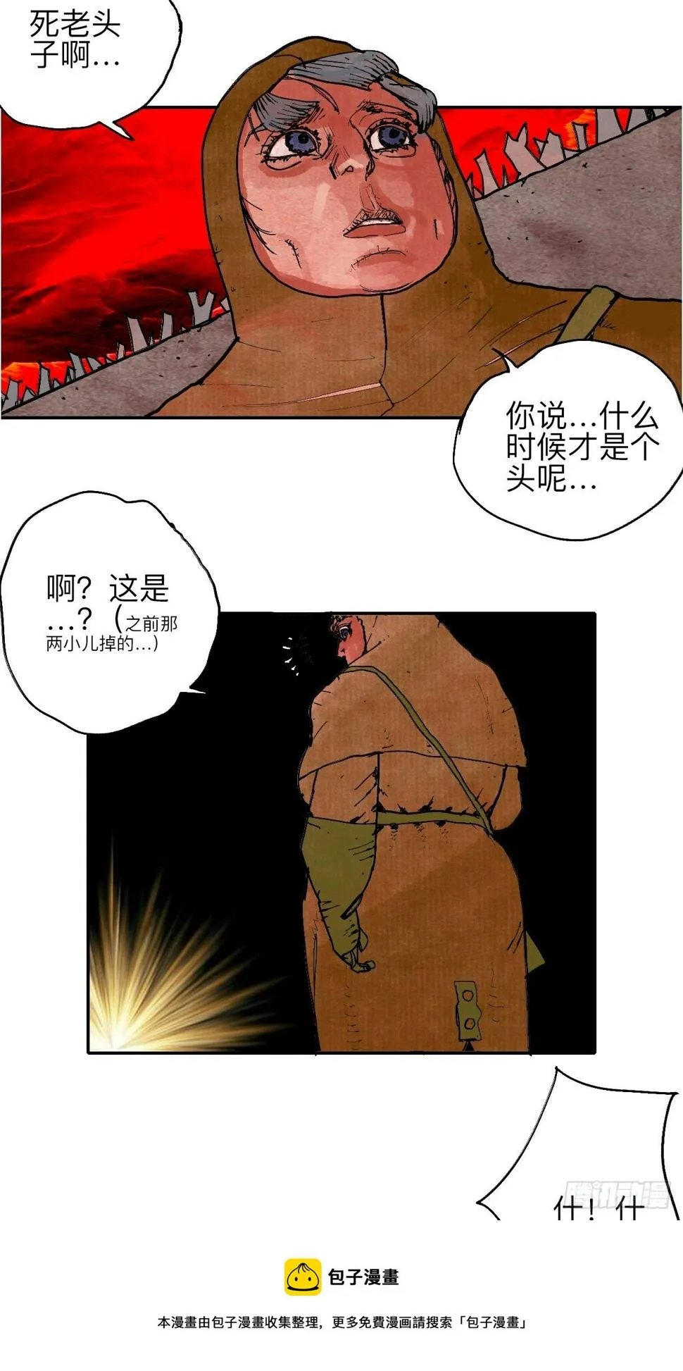 肆拾壹·如此漫长的夜啊 第5页
