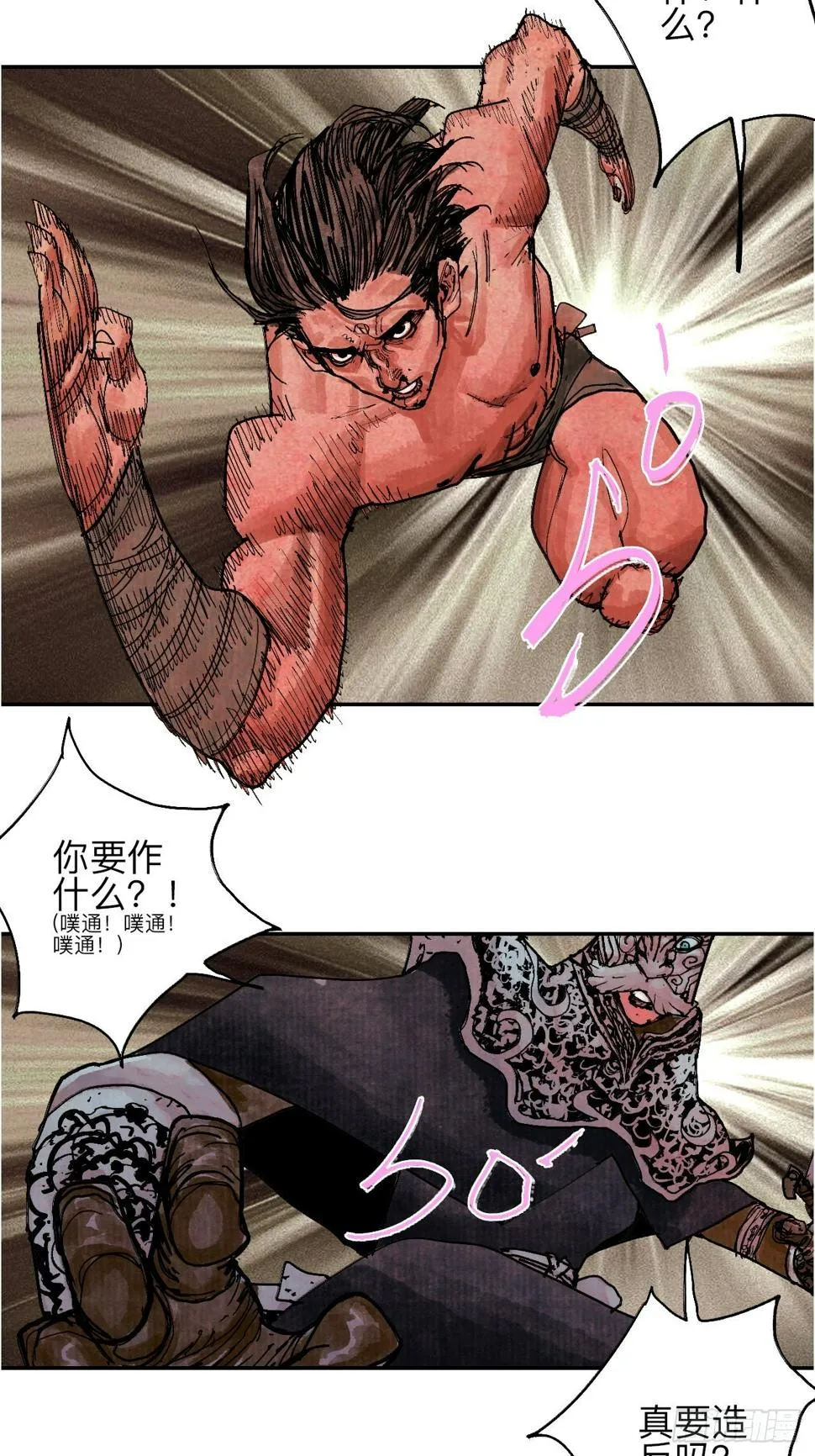 肆拾壹·如此漫长的夜啊 第6页