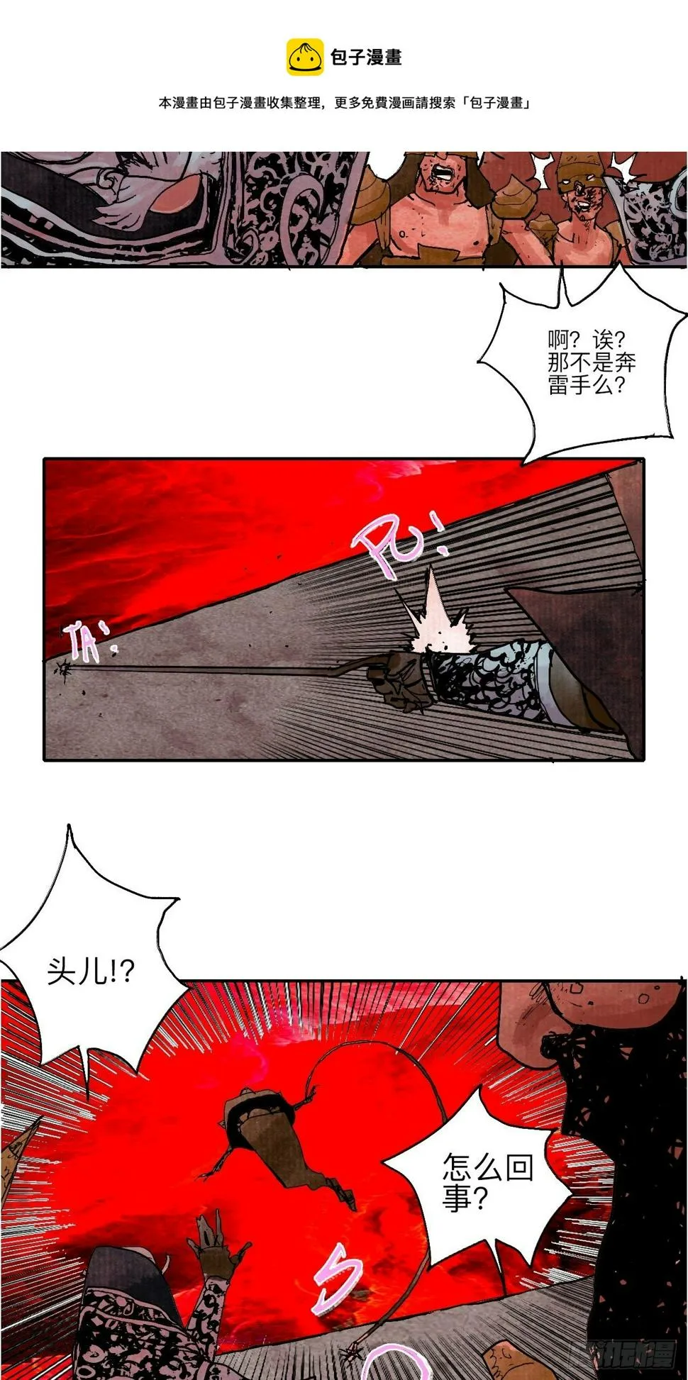 肆拾壹·如此漫长的夜啊 第9页
