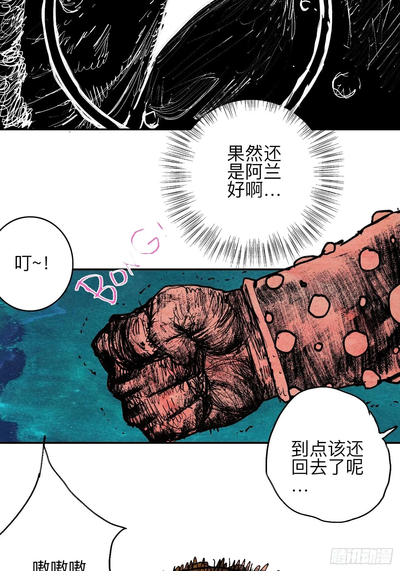 肆拾壹·如此漫长的夜啊 第22页
