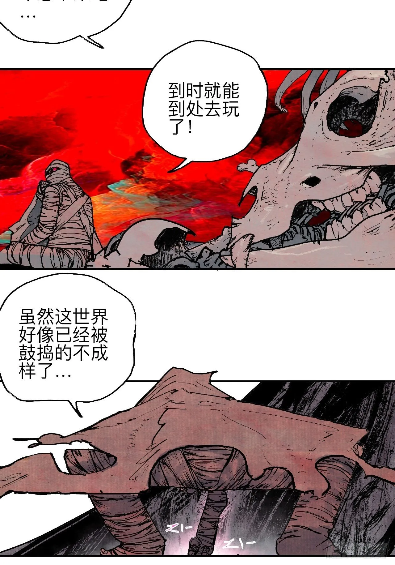 肆拾壹·如此漫长的夜啊 第27页