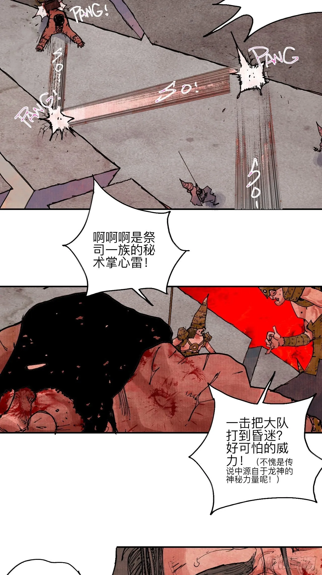 肆拾壹·如此漫长的夜啊 第31页