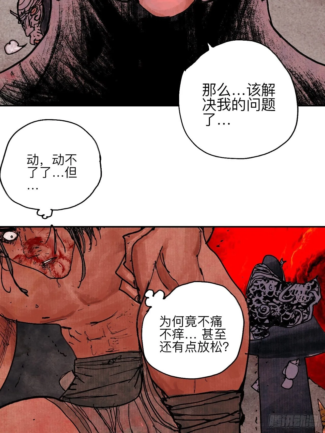 肆拾壹·如此漫长的夜啊 第36页